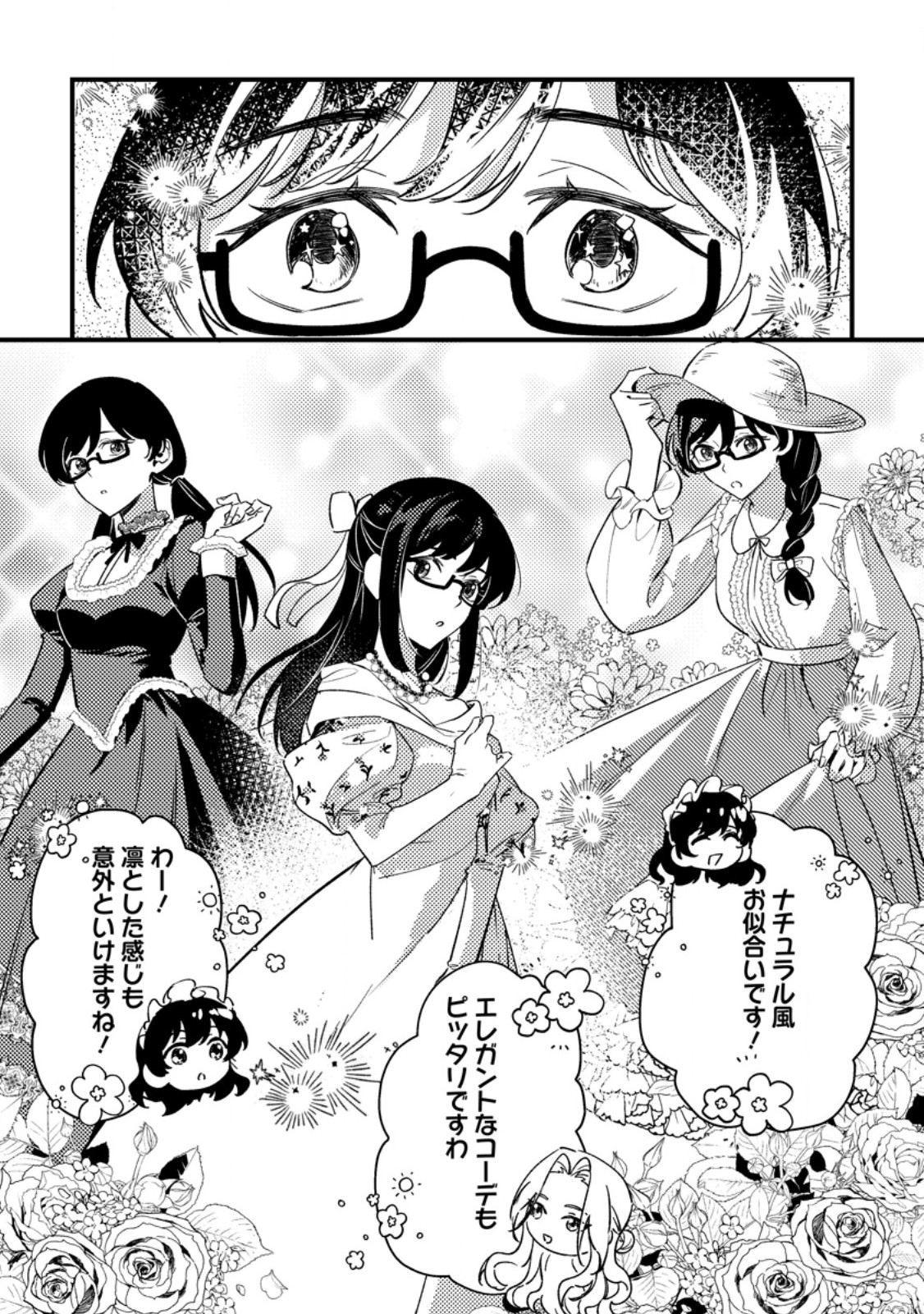 AKUYAKU REIJOU TTE NO WA KOU YARU NO YO Chapter 4.2 - Page 2