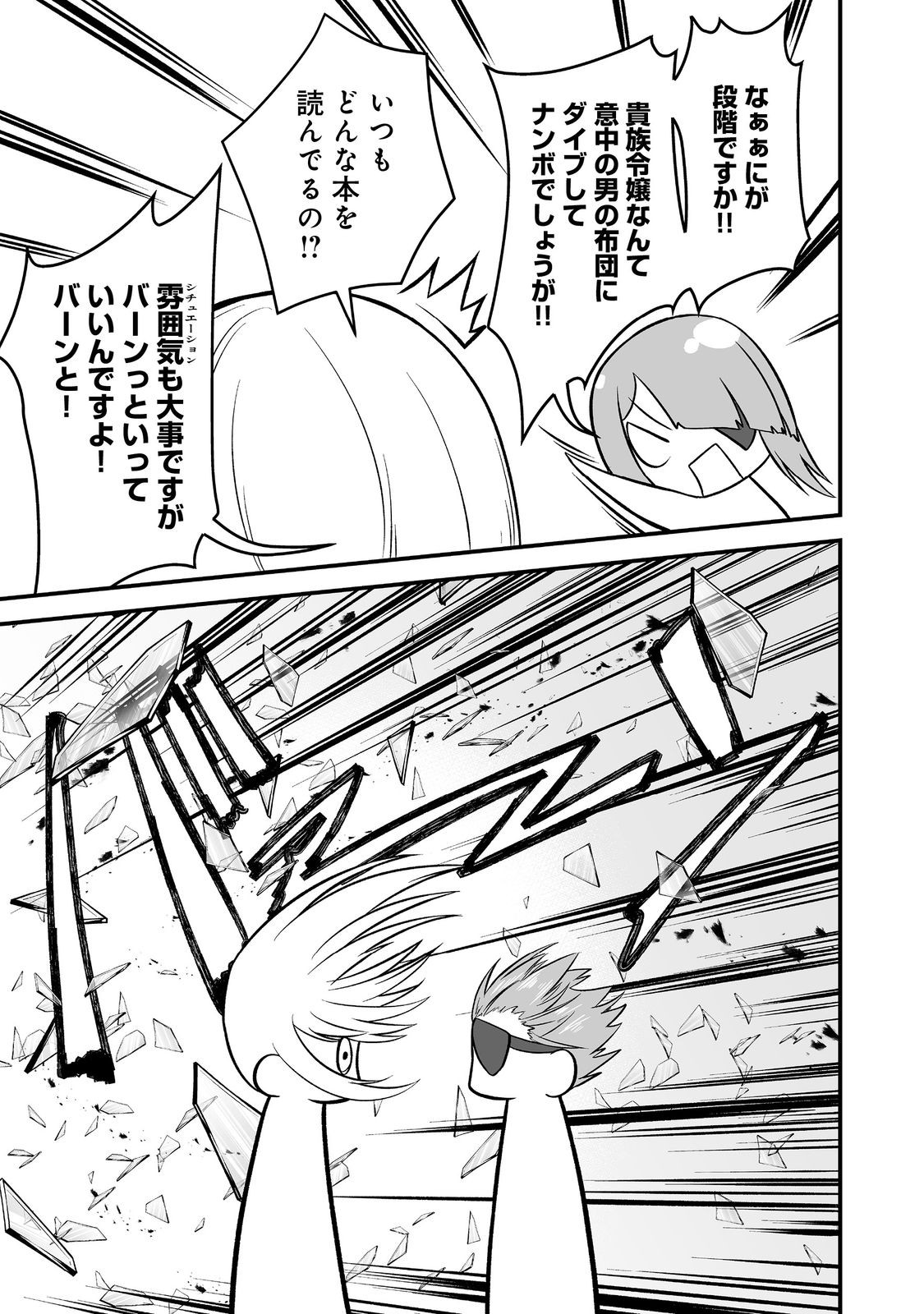 HAICHAKU KIZOKU NO SKILL MASTER: TSUIHOU SAREMASHITA GA, "SKILL SOUZOU" DE SEKAI SAIKYOU NI NARIMASHITA!? Chapter 5 - Page 9