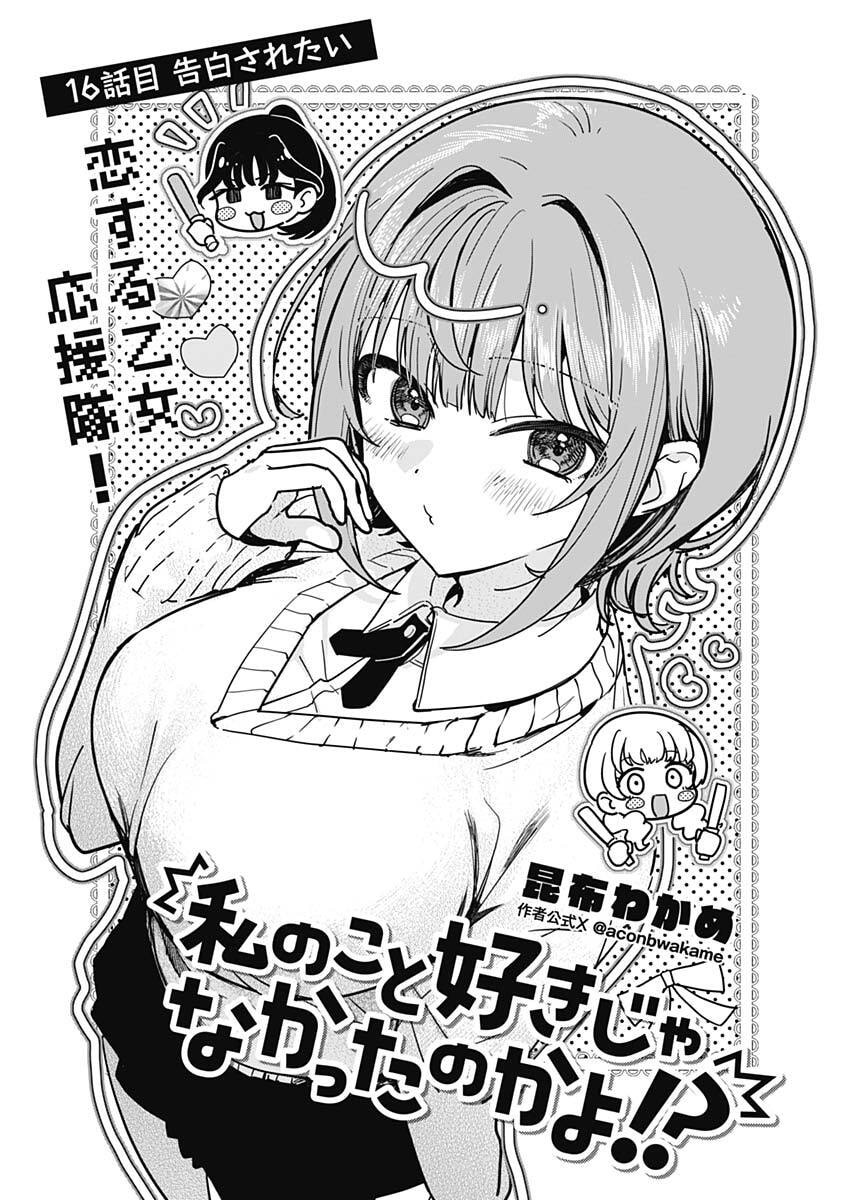 Read WATASHI NO KOTO SUKI JA NAKATTA NO KA YO!? Chapter 16 [High Quality / Full] - Page 3 - nicomanga.net