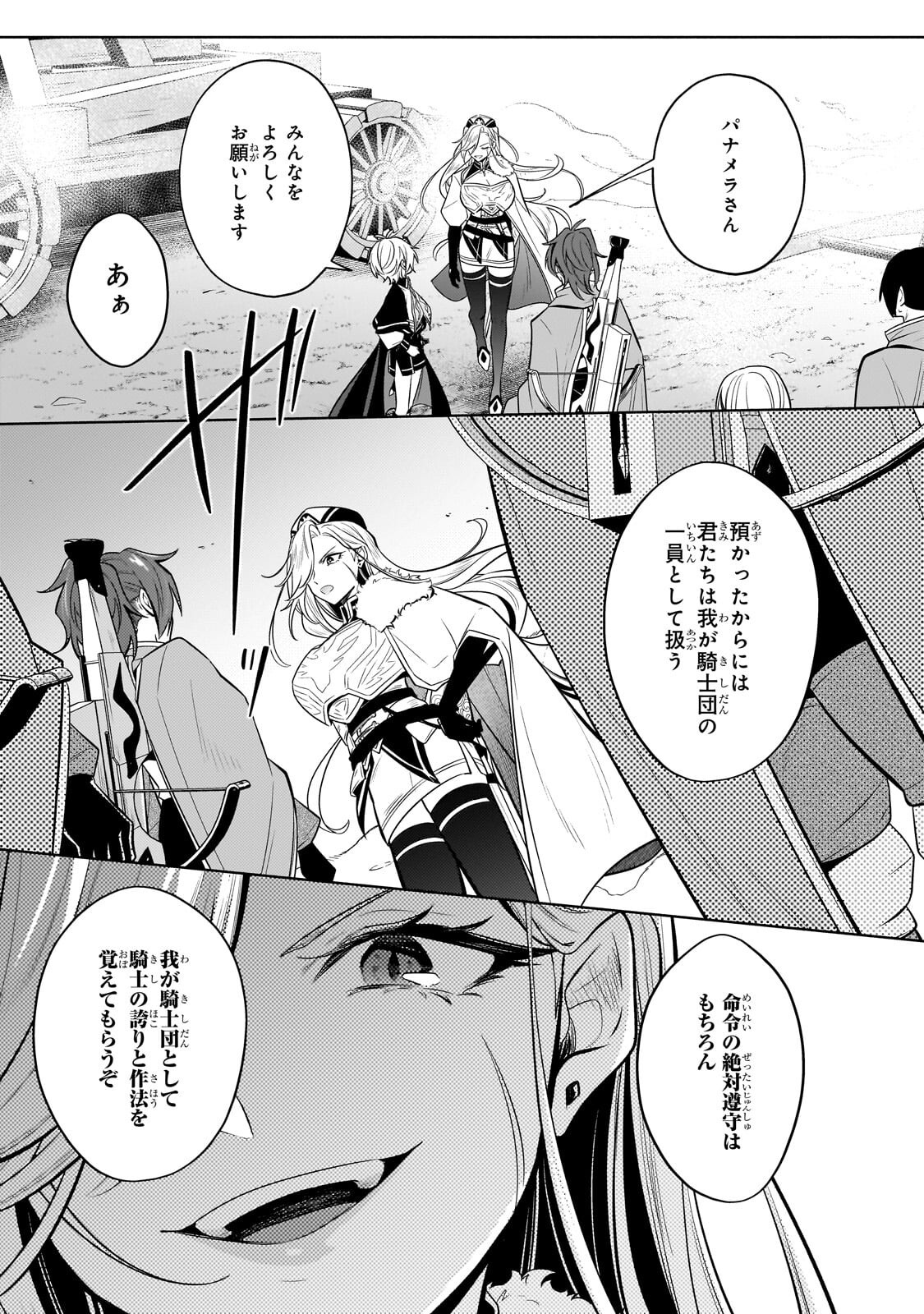 FUN TERRITORY DEFENSE OF THE EASY-GOING LORD ~THE NAMELESS VILLAGE IS MADE INTO THE STRONGEST FORTIFIED CITY BY PRODUCTION MAGIC~ Chapter 43.1 - Page 11