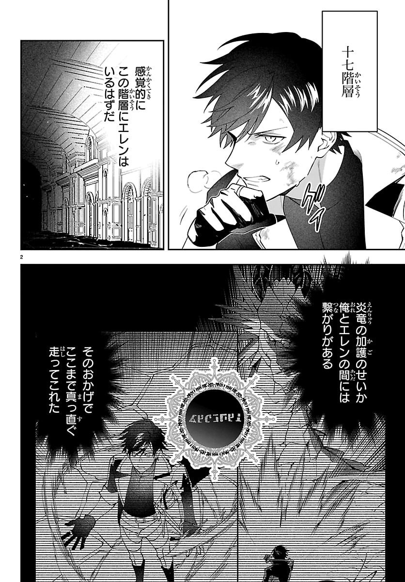 SKILL TREE NO KAIJOUSHA ~A KYUU PARTY WO TSUIHOU SARETA NODE "KAIJOU & SEIJOU" WO IKASHITE, S KYUU BOUKENSHA WO MEZASU~ Chapter 7 - Page 2