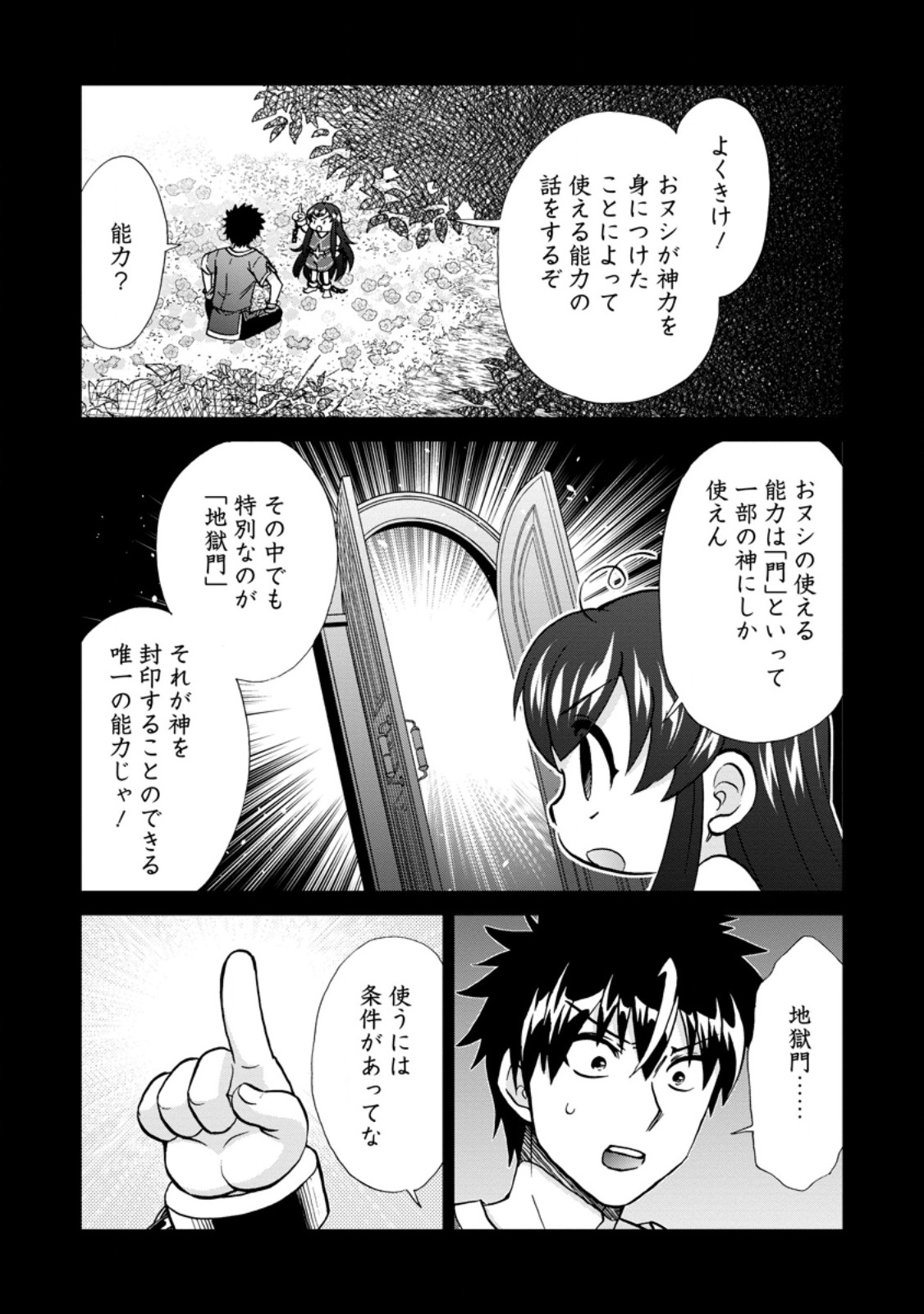 ISEKAI SHOUKAN WA NIDOME DESU - RAW Chapter 72.2 - Page 4
