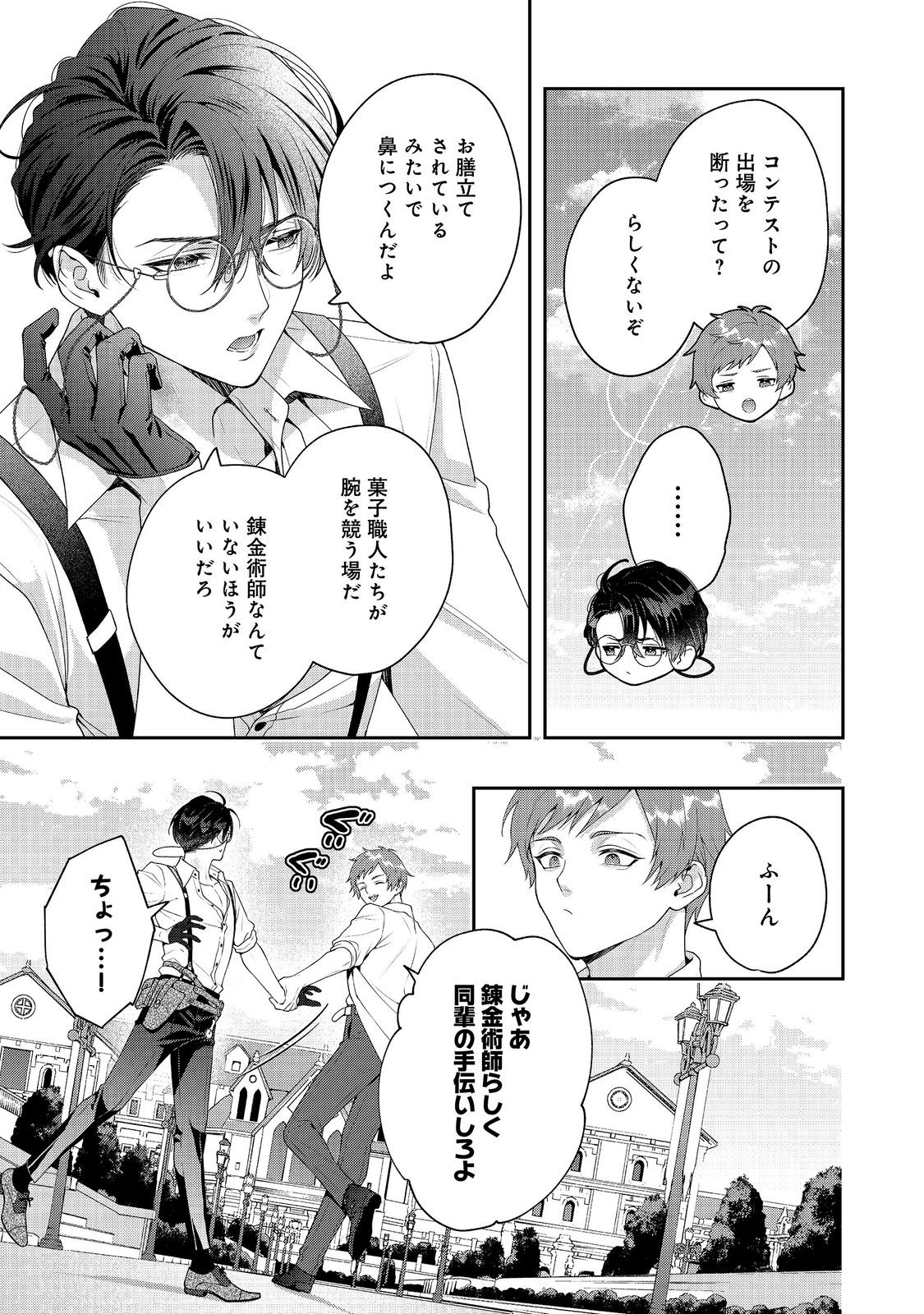 KYUUKETSUKI TO CHOCOLATIER: TENSAI RENKINJUTSUSHI NO KANBI NA TANKYUU Chapter 9 - Page 17