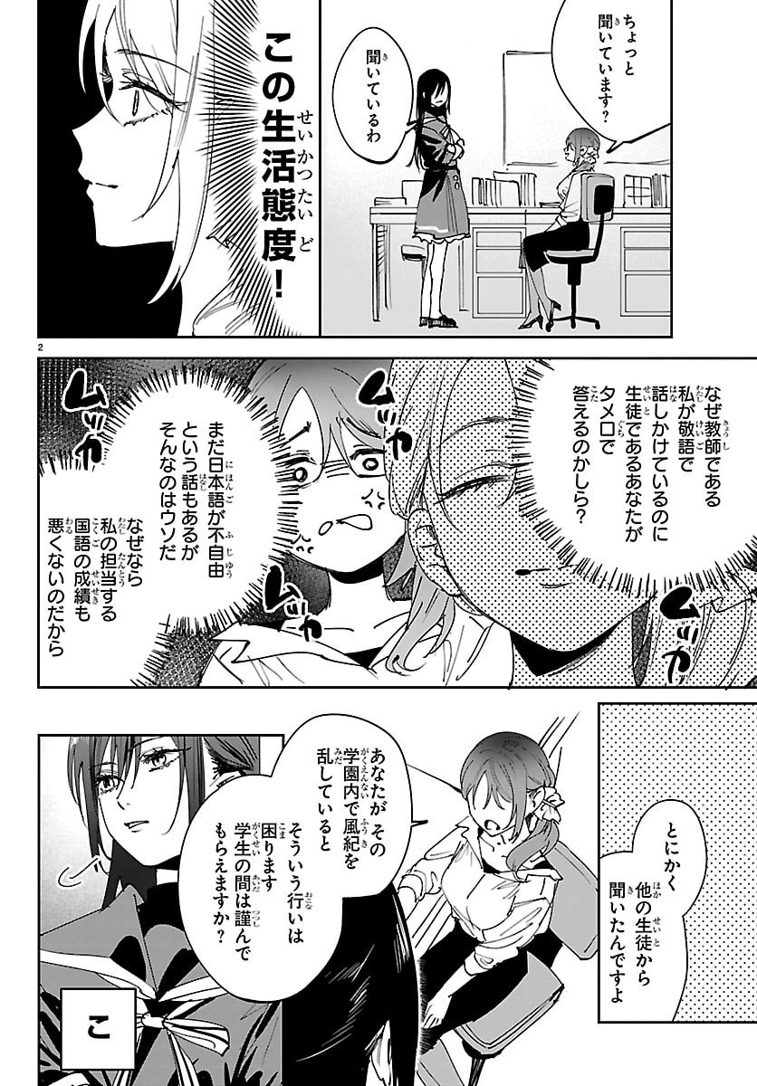 Read GIRLS X VAMPIRE Chapter 13 [High Quality / Full] - Page 2 - dark.nicomanga.com