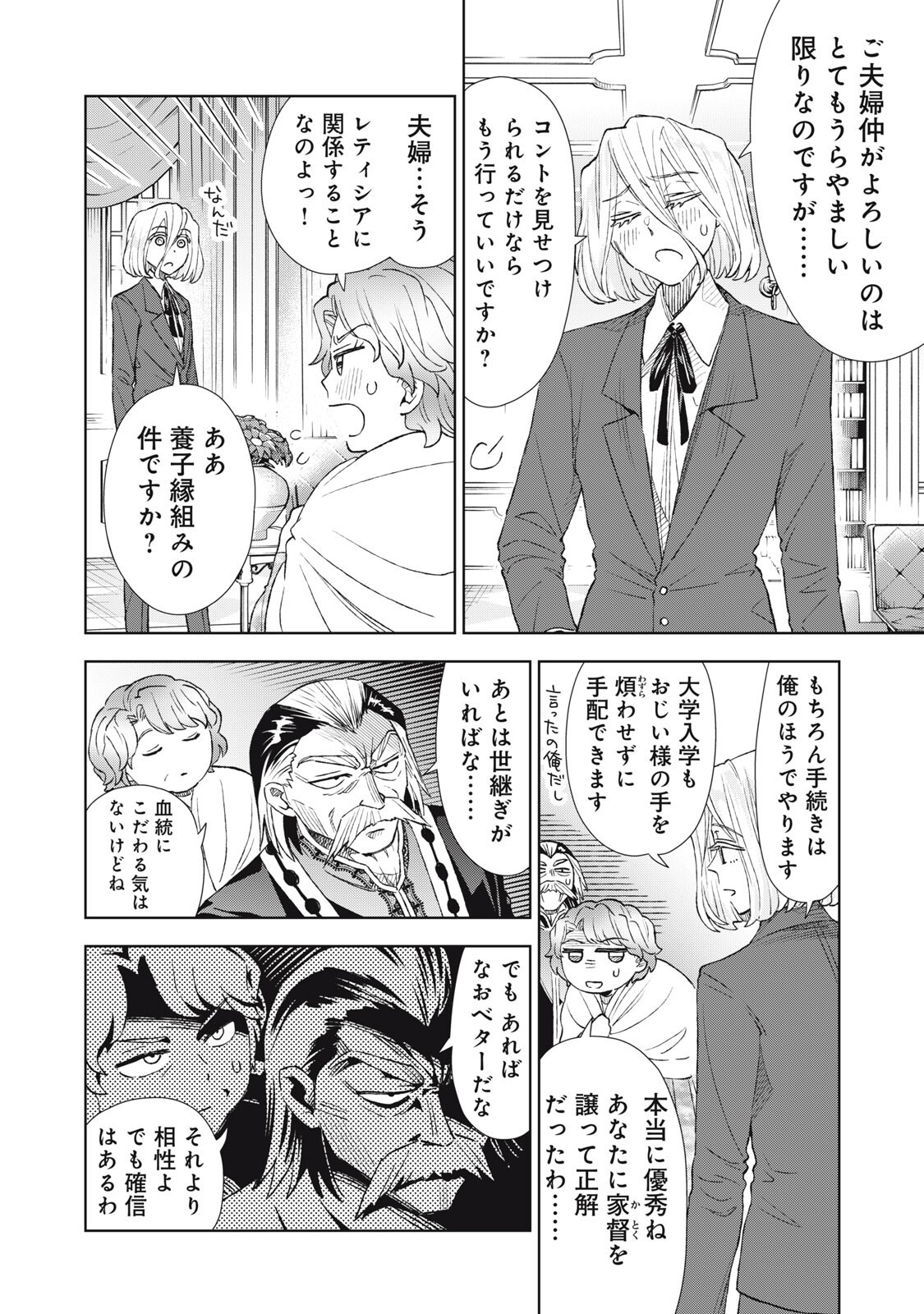 TADA SHIZUKA NI KIESARU TSUMORI DESHITA Chapter 21.2 - Page 14