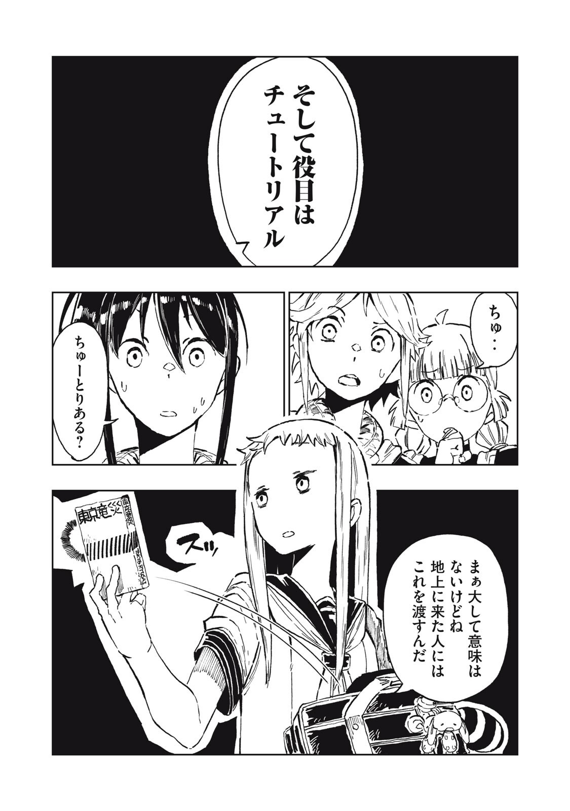 Read RYUUTSUHEGUI Chapter 4 [High Quality / Full] - Page 7 - dark.nicomanga.com