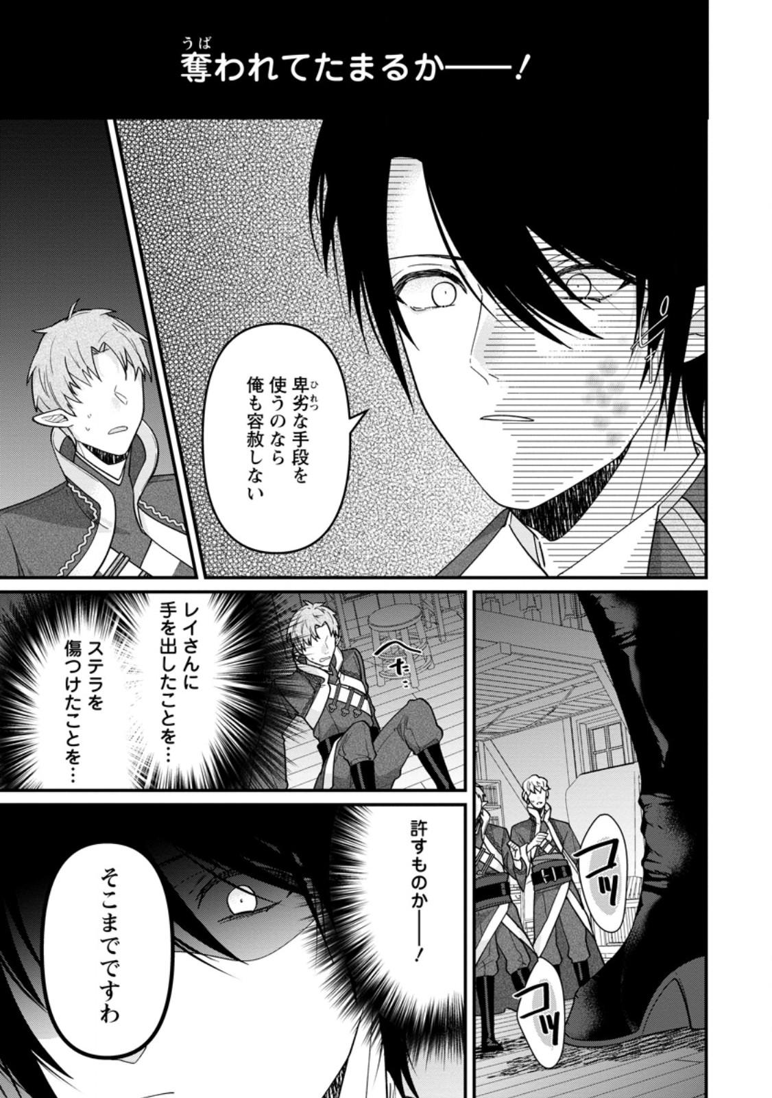 Read WATASHI, SEIJO JAARIMASEN KARA Chapter 44.2 [High Quality / Full] - Page 9 - nicomanga.net