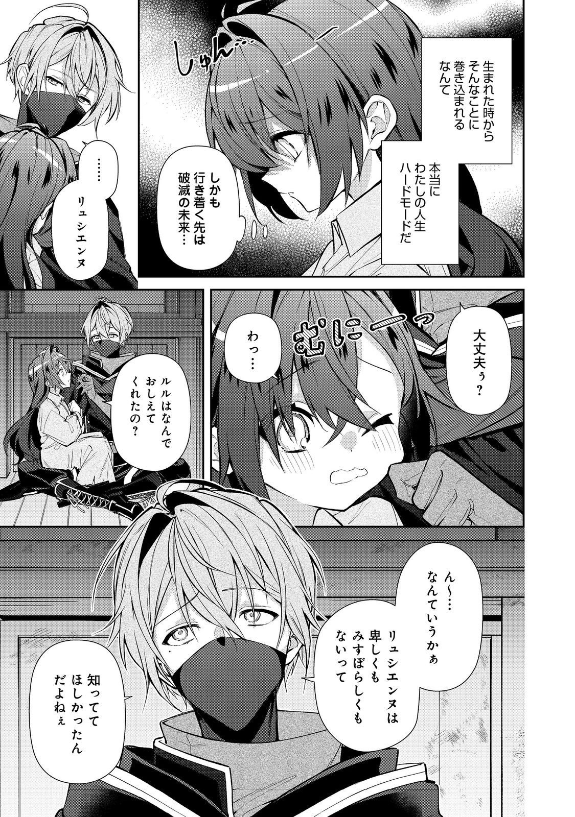 Read AKUYAKU NO OUJO NI TENSEI SHITA KEDO, KAKUSHI CHARACTER GA KAKURETENAI. ~HIKARI SASASU SEKAI DE KIMI TO~ RAW Chapter 8.1 [High Quality / Full] - Page 11 - nicomanga.net
