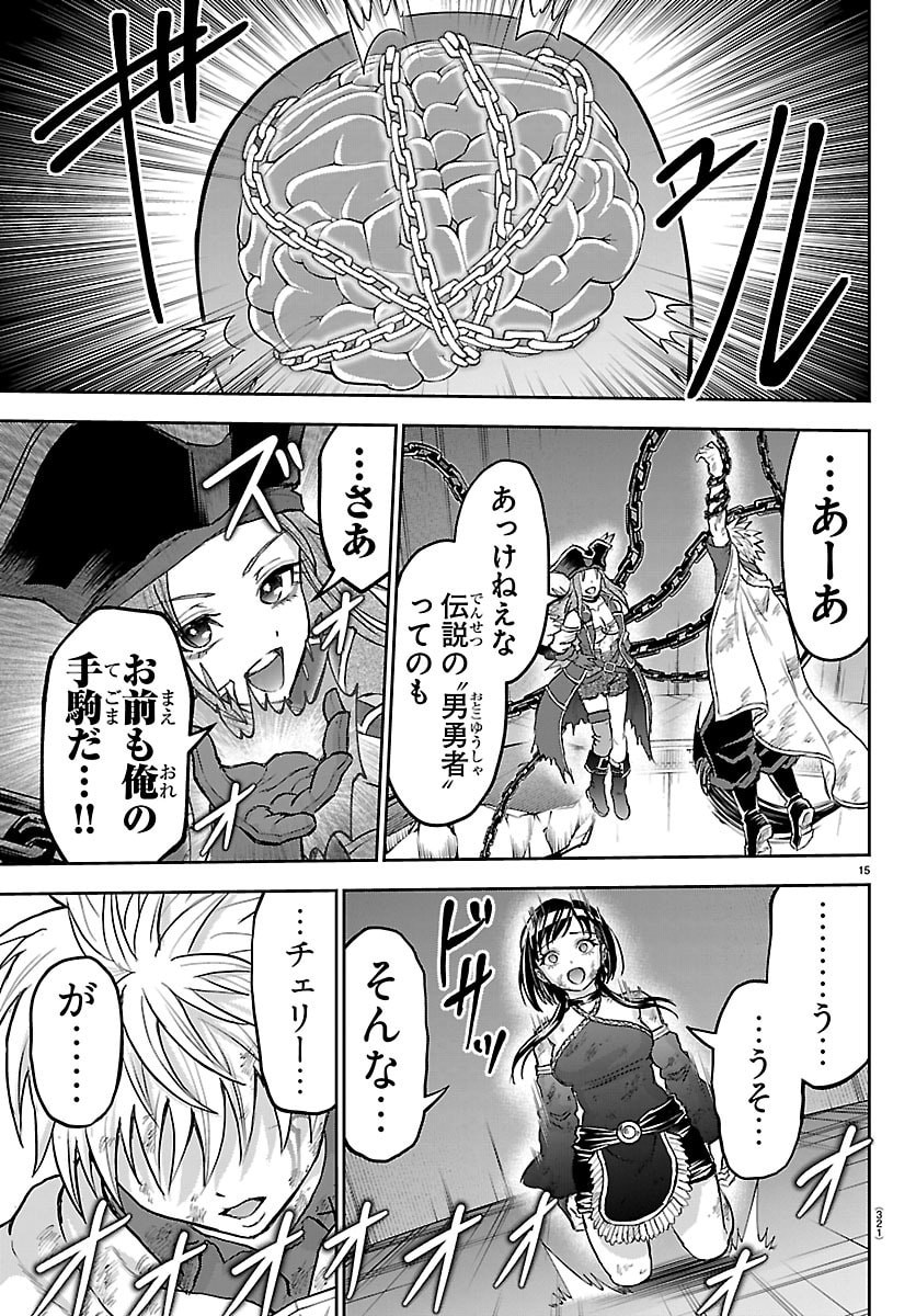 Read CHERRY YUUSHA TO "SEI" NARU KEN Chapter 73 [High Quality / Full] - Page 15 - nicomanga.net
