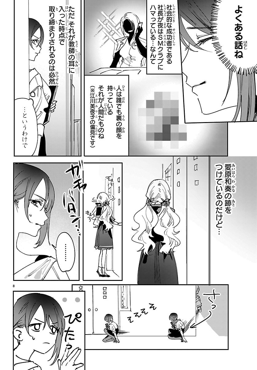 Read GIRLS X VAMPIRE Chapter 13 [High Quality / Full] - Page 8 - dark.nicomanga.com