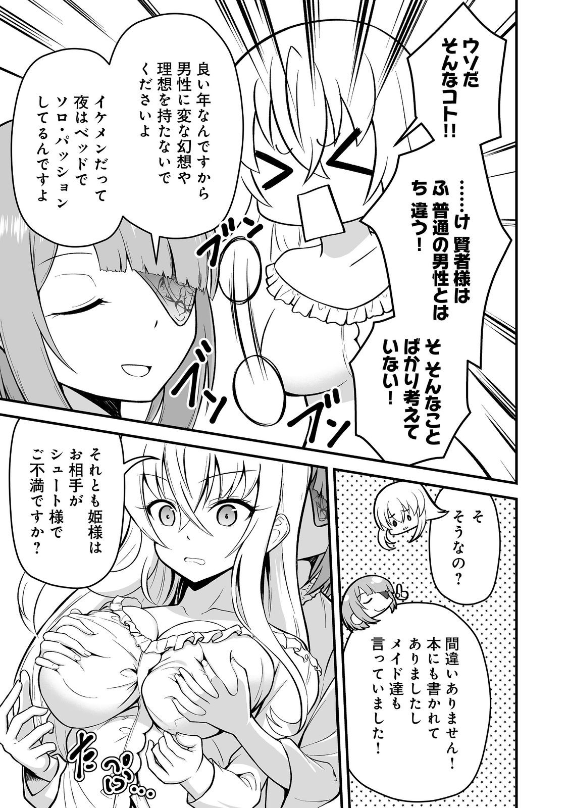 HAICHAKU KIZOKU NO SKILL MASTER: TSUIHOU SAREMASHITA GA, "SKILL SOUZOU" DE SEKAI SAIKYOU NI NARIMASHITA!? Chapter 5 - Page 5