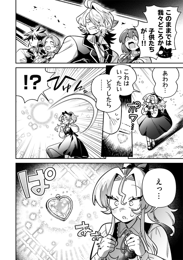 AKUYAKU REIJOU TO OTOU-SAMA Chapter 21 - Page 8