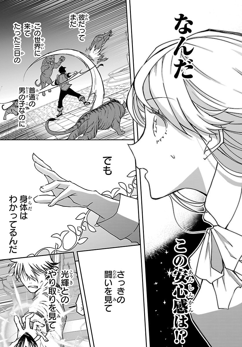 Read JANAI HOU NO SEIJO TO YUUSHA: ARE, WATASHI TACHI TTE HONTOU NI "JANAI HOU"? Chapter 5 [High Quality / Full] - Page 19 - nicomanga.net