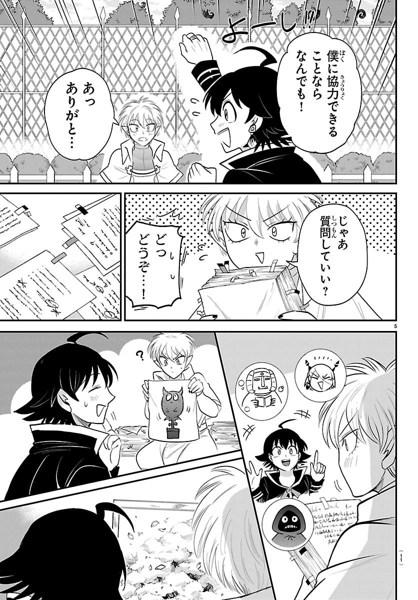 MAIRIMASHITA! IRUMA-KUN - RAW Chapter 445 - Page 7