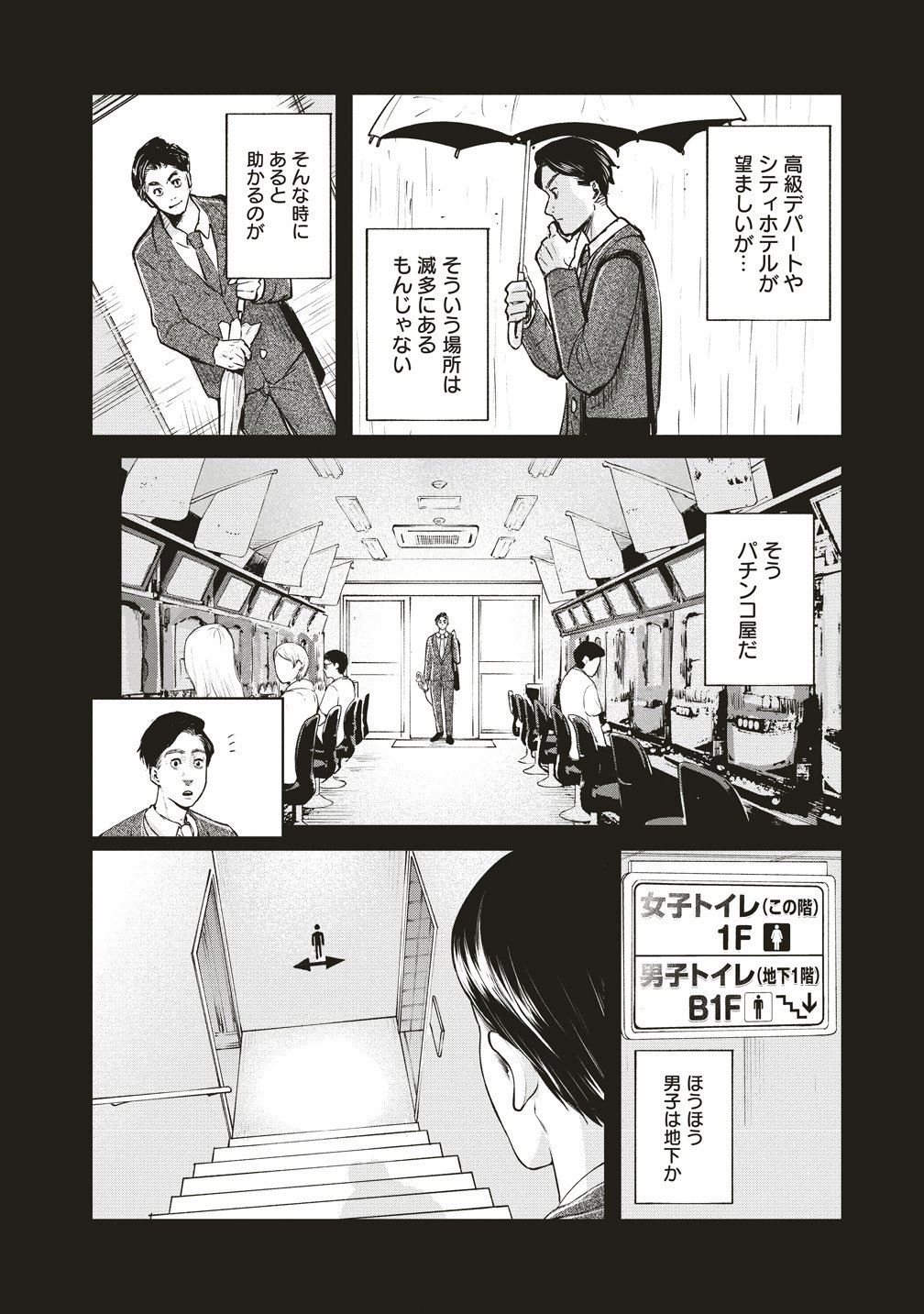 Read HANKYU ENSEN KAIDAN Chapter 9 [High Quality / Full] - Page 6 - nicomanga.net