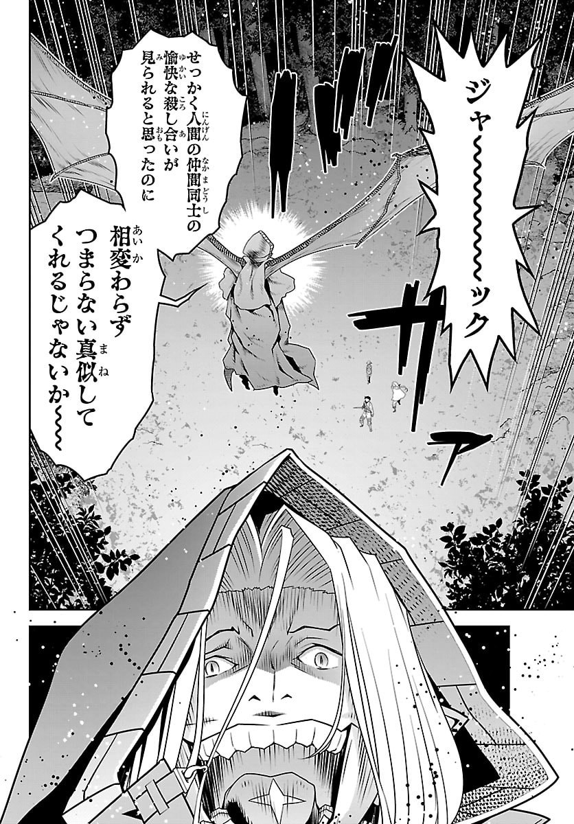 UNSOU’YA NO OSSAN GA NAZE KA FUKUGYOU DE ZETTAI MUTEKI KENSHI O TSUTOMERU KOTO NI: SAE NAI JINSEI O OKUTTETA ORE GA MAOU TOUBATSU NO KIRIFUDA NI? Chapter 24 - Page 23