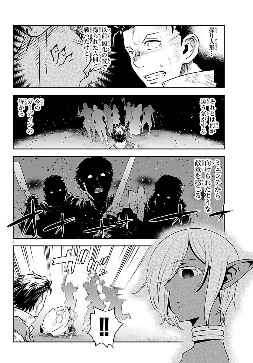 UNSOU’YA NO OSSAN GA NAZE KA FUKUGYOU DE ZETTAI MUTEKI KENSHI O TSUTOMERU KOTO NI: SAE NAI JINSEI O OKUTTETA ORE GA MAOU TOUBATSU NO KIRIFUDA NI? Chapter 24 - Page 5