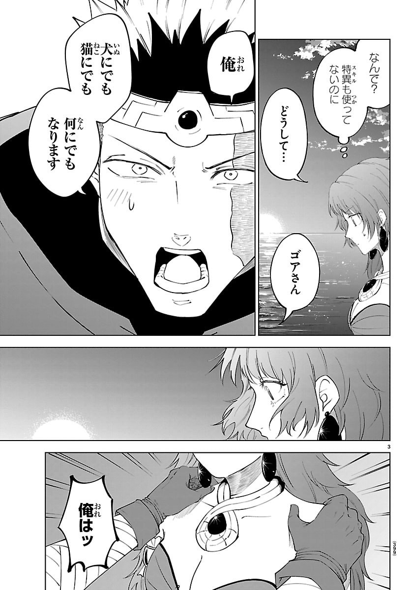KIZETSU YUUSHA TO ANSATSU HIME Chapter 142 - Page 3
