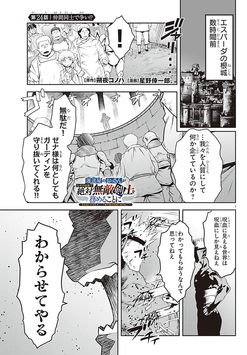 UNSOU’YA NO OSSAN GA NAZE KA FUKUGYOU DE ZETTAI MUTEKI KENSHI O TSUTOMERU KOTO NI: SAE NAI JINSEI O OKUTTETA ORE GA MAOU TOUBATSU NO KIRIFUDA NI? Chapter 24 - Page 2