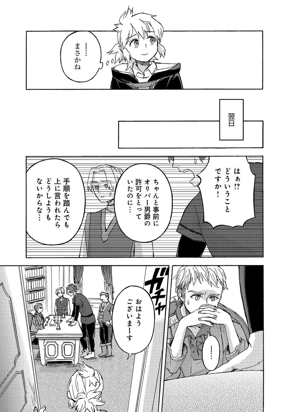 BOUKENSHA AL: AITSU NO MAHOU WA OKASHII Chapter 23 - Page 31