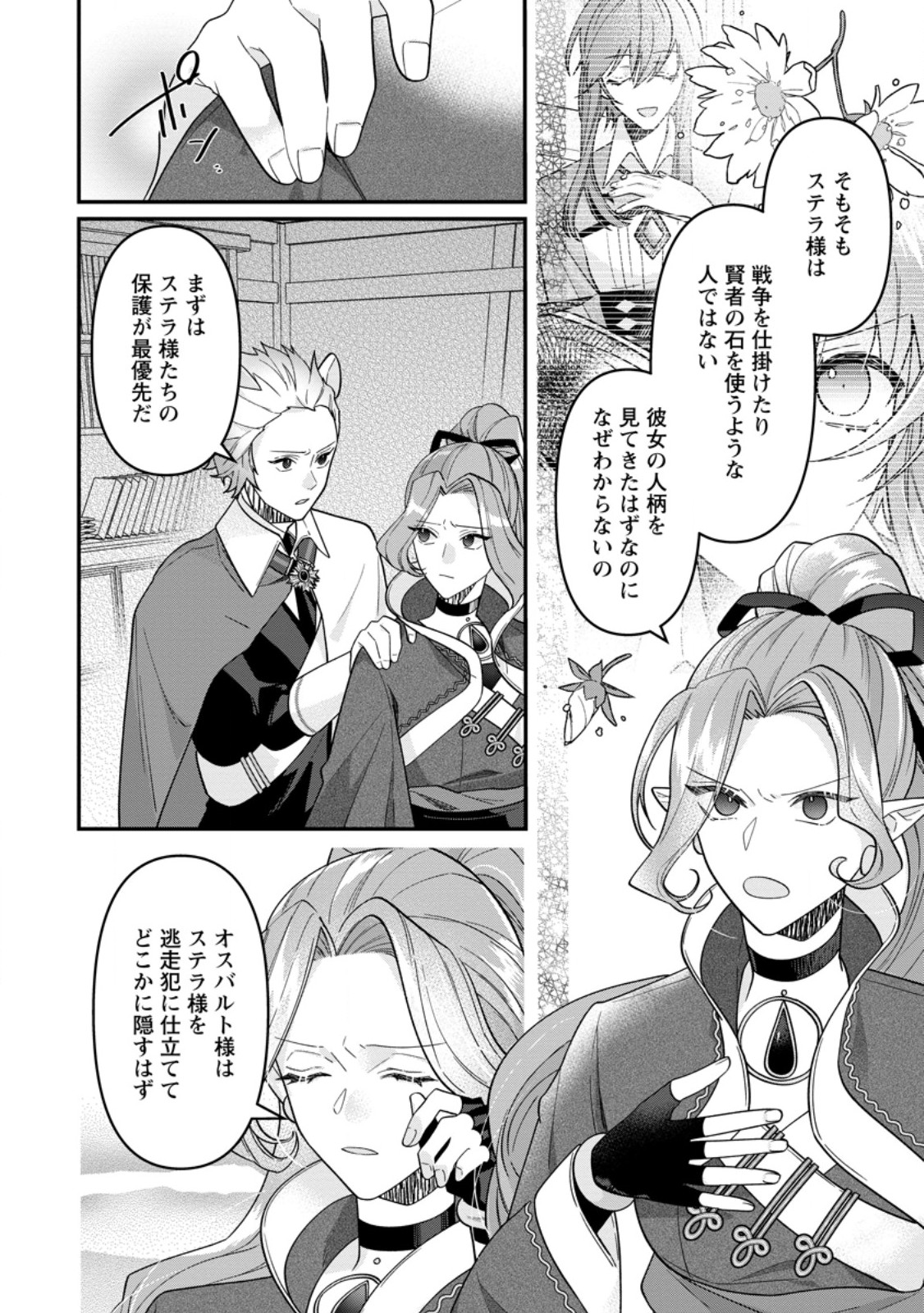 Read WATASHI, SEIJO JAARIMASEN KARA Chapter 44.3 [High Quality / Full] - Page 2 - nicomanga.net