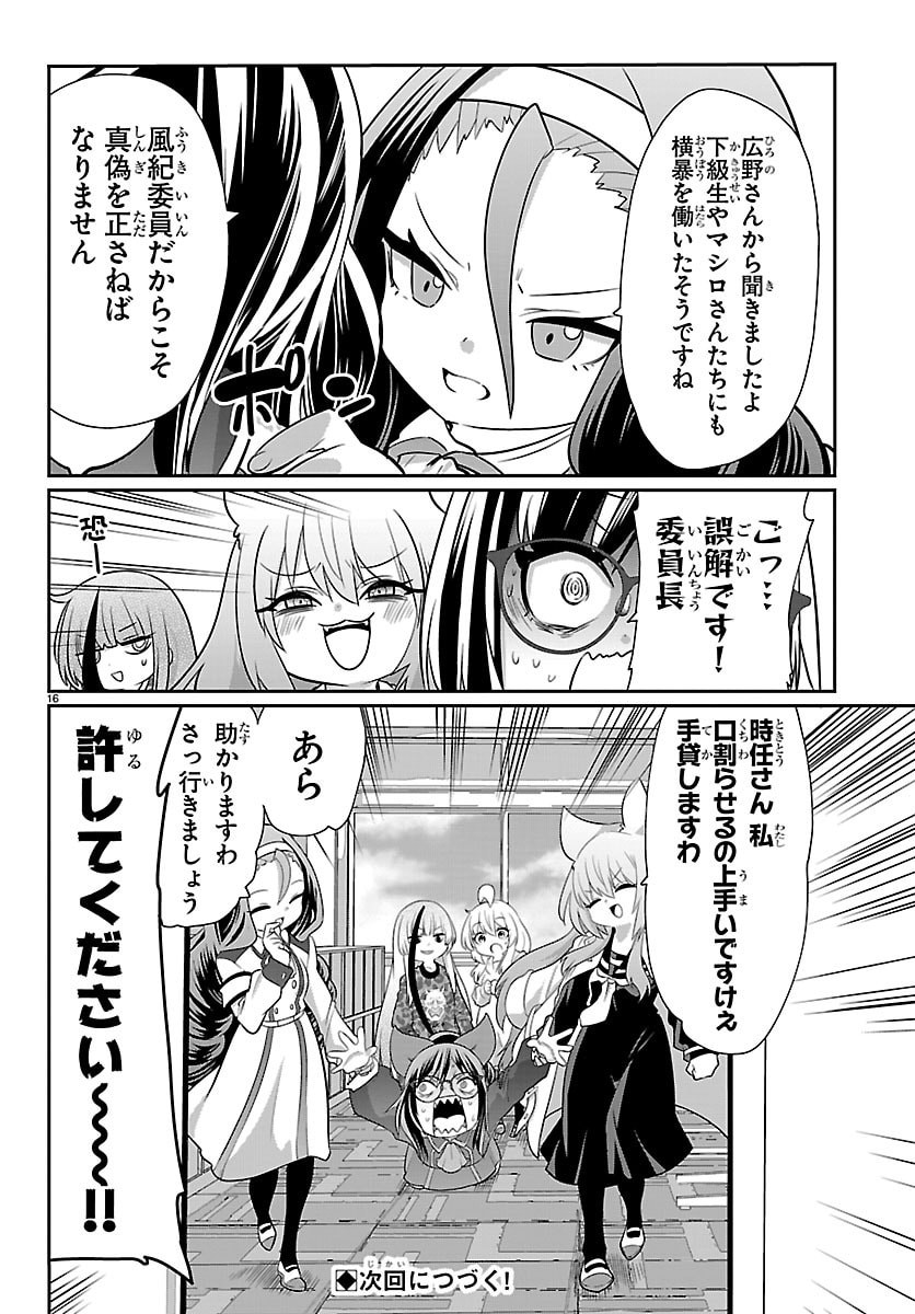 GOKUJOSHI – GOKUDOU, JOSHI GAKUSEI NI NARU – RAW Chapter 11 - Page 16