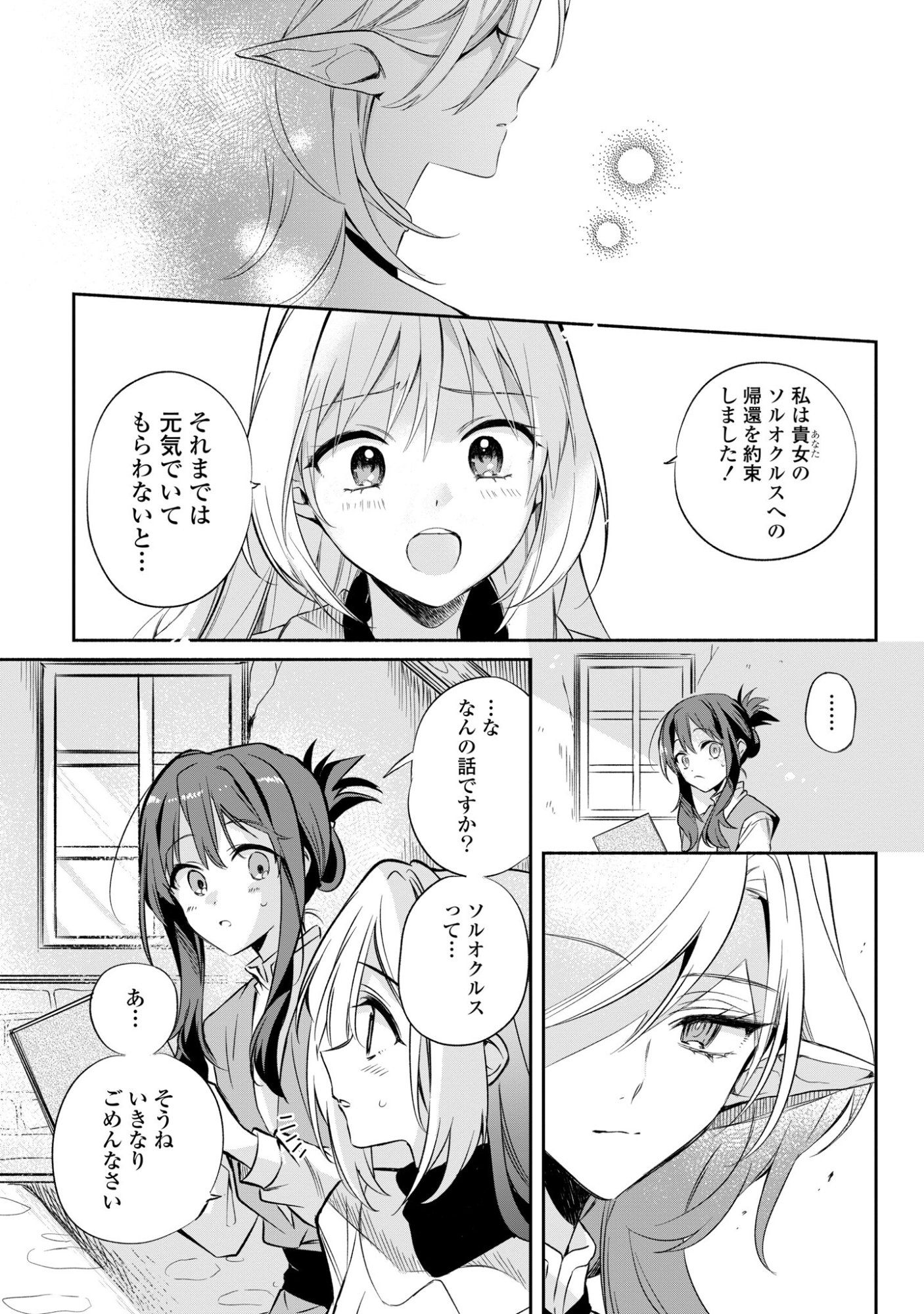 MURYOKU SEIJO TO MUNOU OUJO ~MARYOKU ZERO DE SHOUKANSARETA SEIJO NO ISEKAI KYUUKOKUKI~ Chapter 17 - Page 15