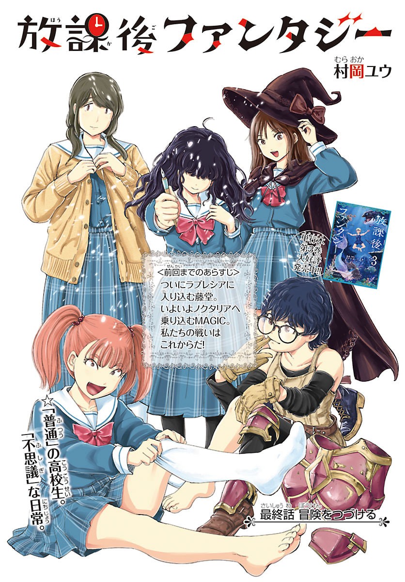 Read HOUKAGO FANTASY Chapter 17 [High Quality / Full] - Page 4 - dark.nicomanga.com