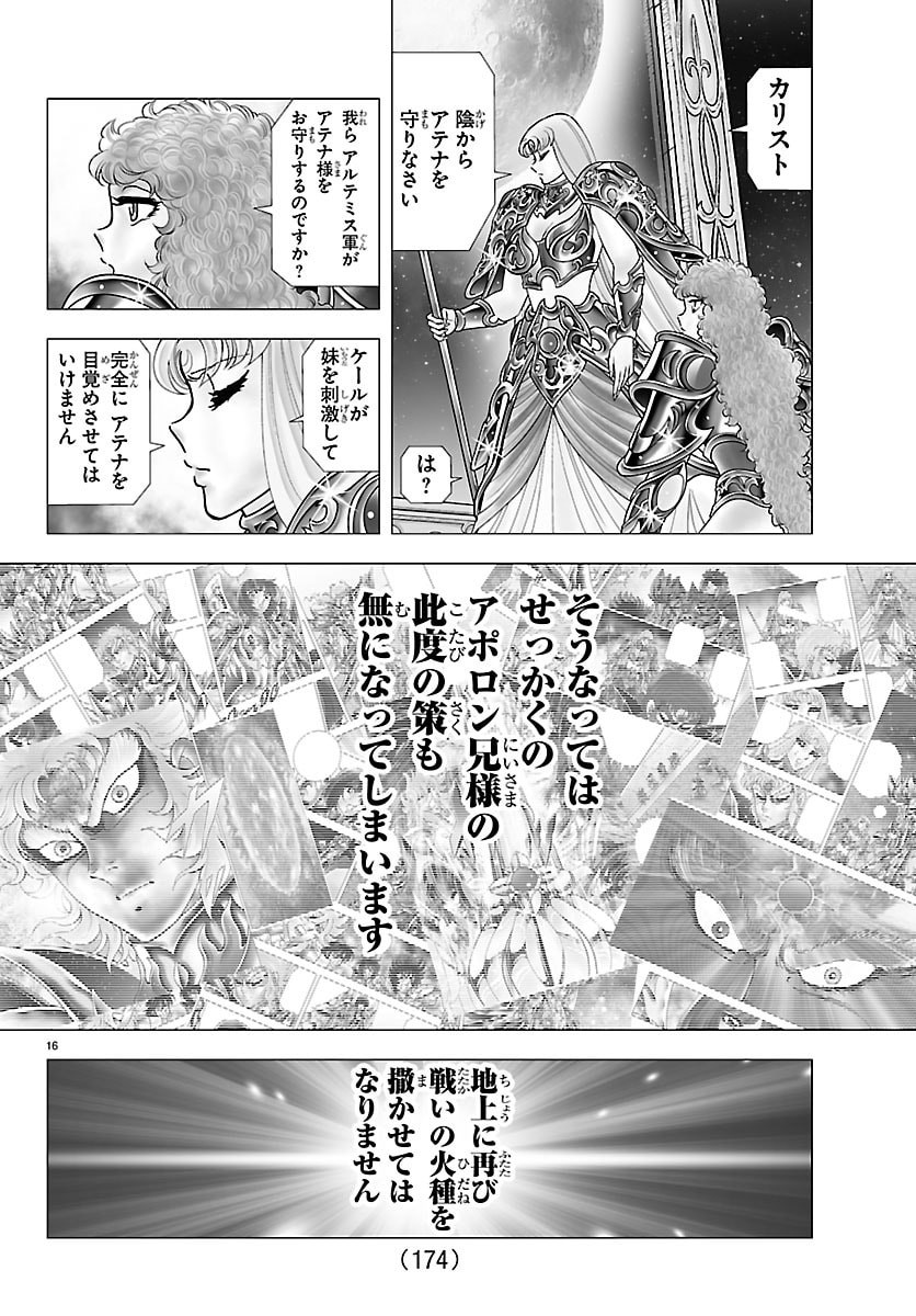 Read SAINT SEIYA: TENKAI HEN Chapter 4 [High Quality / Full] - Page 16 - nicomanga.com