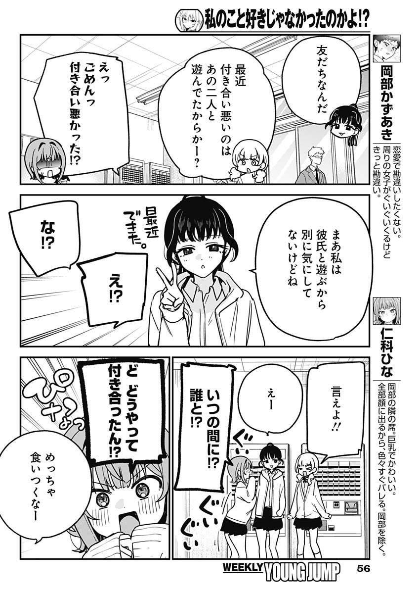 Read WATASHI NO KOTO SUKI JA NAKATTA NO KA YO!? Chapter 16 [High Quality / Full] - Page 4 - nicomanga.net