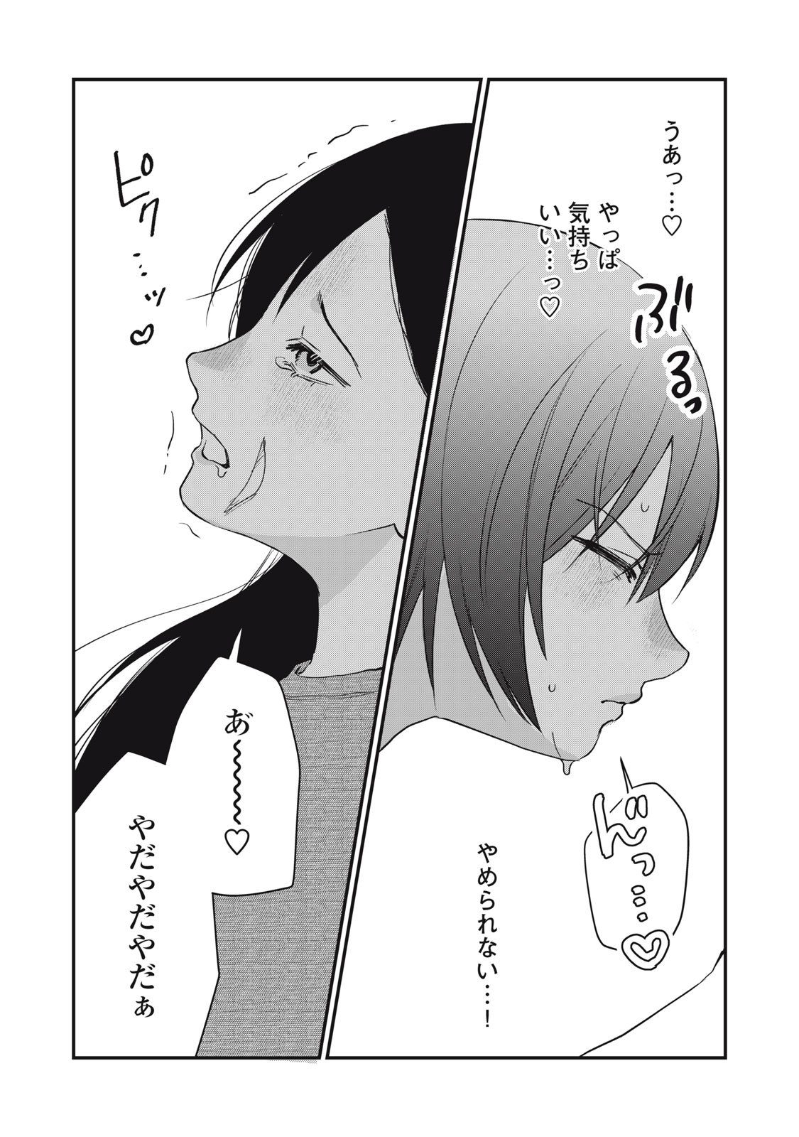 HITOKUCHI CHOUDAI Chapter 18 - Page 13