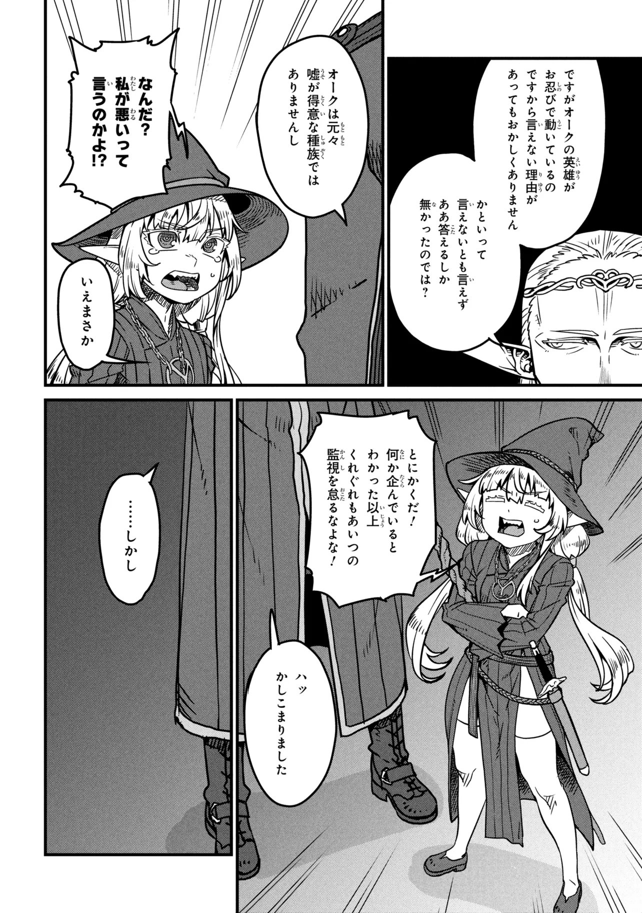 ORC EIYUU MONOGATARI SONTAKU RETSUDEN (MANGA) Chapter 9.3 - Page 18