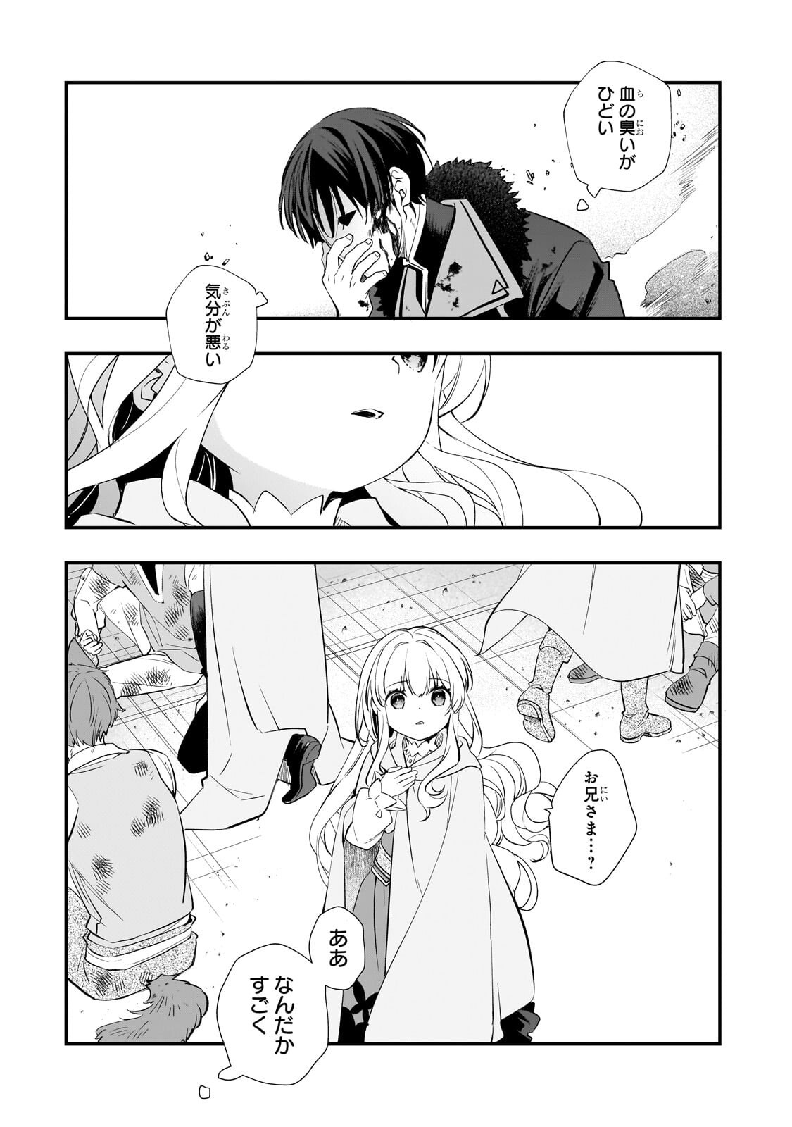 SHINU UNMEI NI ARU AKUYAKU REIJOU NO ONI NI TENSEI SHITA NO DE, IMOUTO WO SODATETE MIRAI WO KAETAI TO OMOIMASU: SEKAI SAIKYOU WA ORE DA KEDO, SEKAI SAIKAWA WA IMOUTO NI CHIGAINAI Chapter 13.2 - Page 14