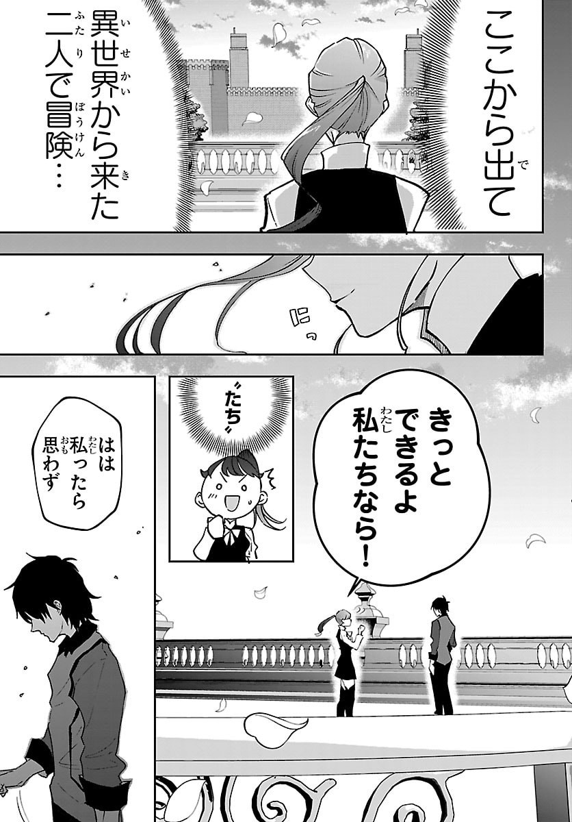 Read JANAI HOU NO SEIJO TO YUUSHA: ARE, WATASHI TACHI TTE HONTOU NI "JANAI HOU"? Chapter 5 [High Quality / Full] - Page 5 - nicomanga.net
