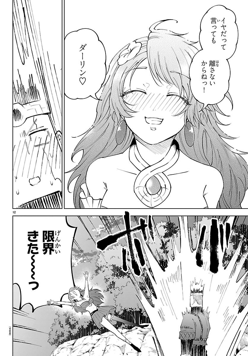 KIZETSU YUUSHA TO ANSATSU HIME Chapter 142 - Page 12