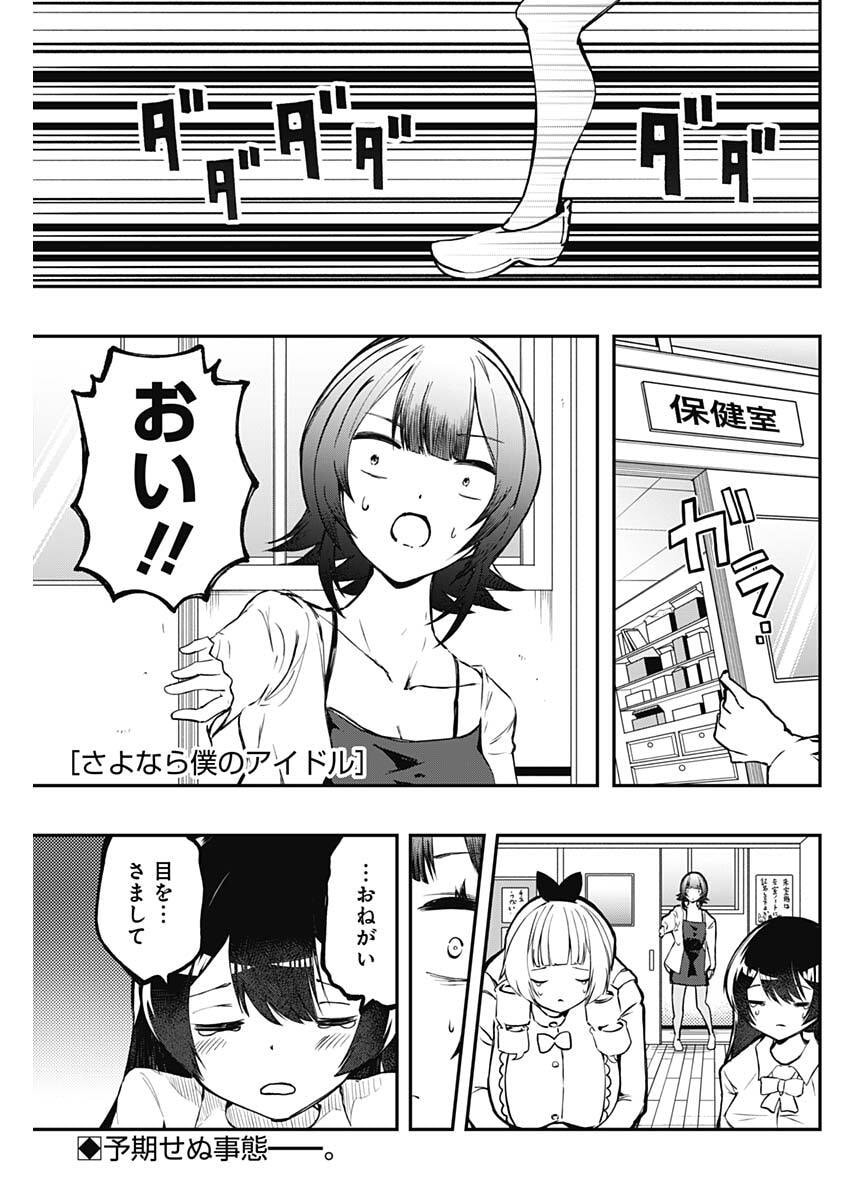 Read SAYONARA BOKU NO IDOL Chapter 24 [High Quality / Full] - Page 1 - nicomanga.net