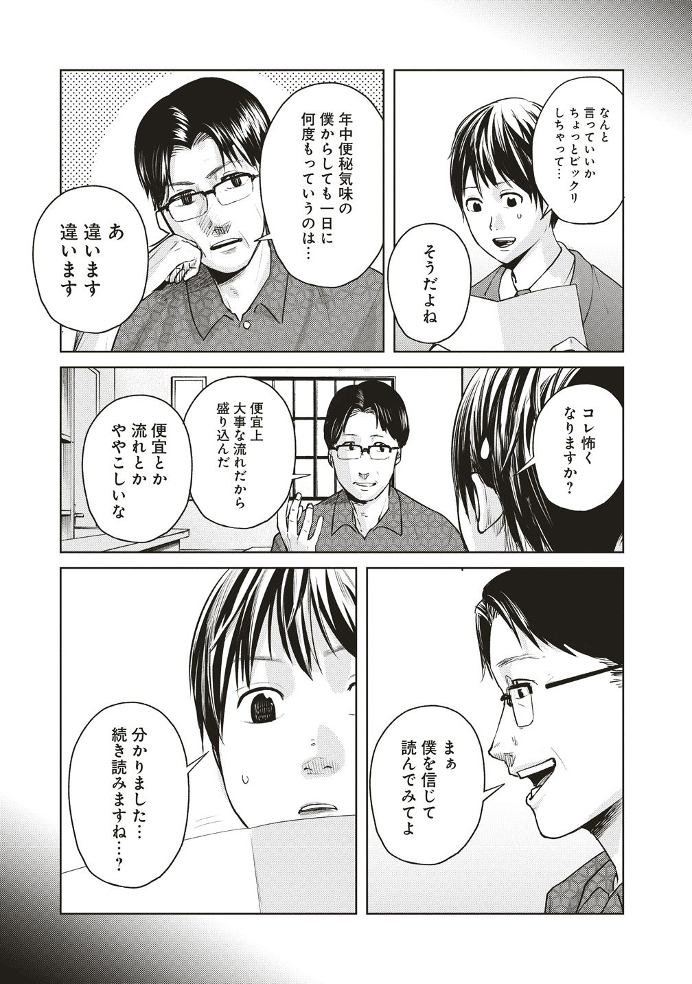 Read HANKYU ENSEN KAIDAN Chapter 9 [High Quality / Full] - Page 3 - nicomanga.net