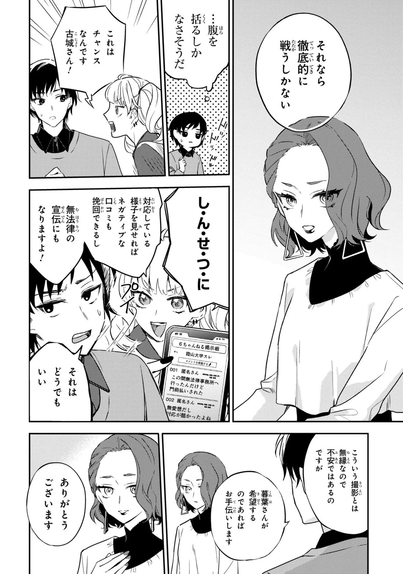 ROPPO SUIRI Chapter 7.1 - Page 9