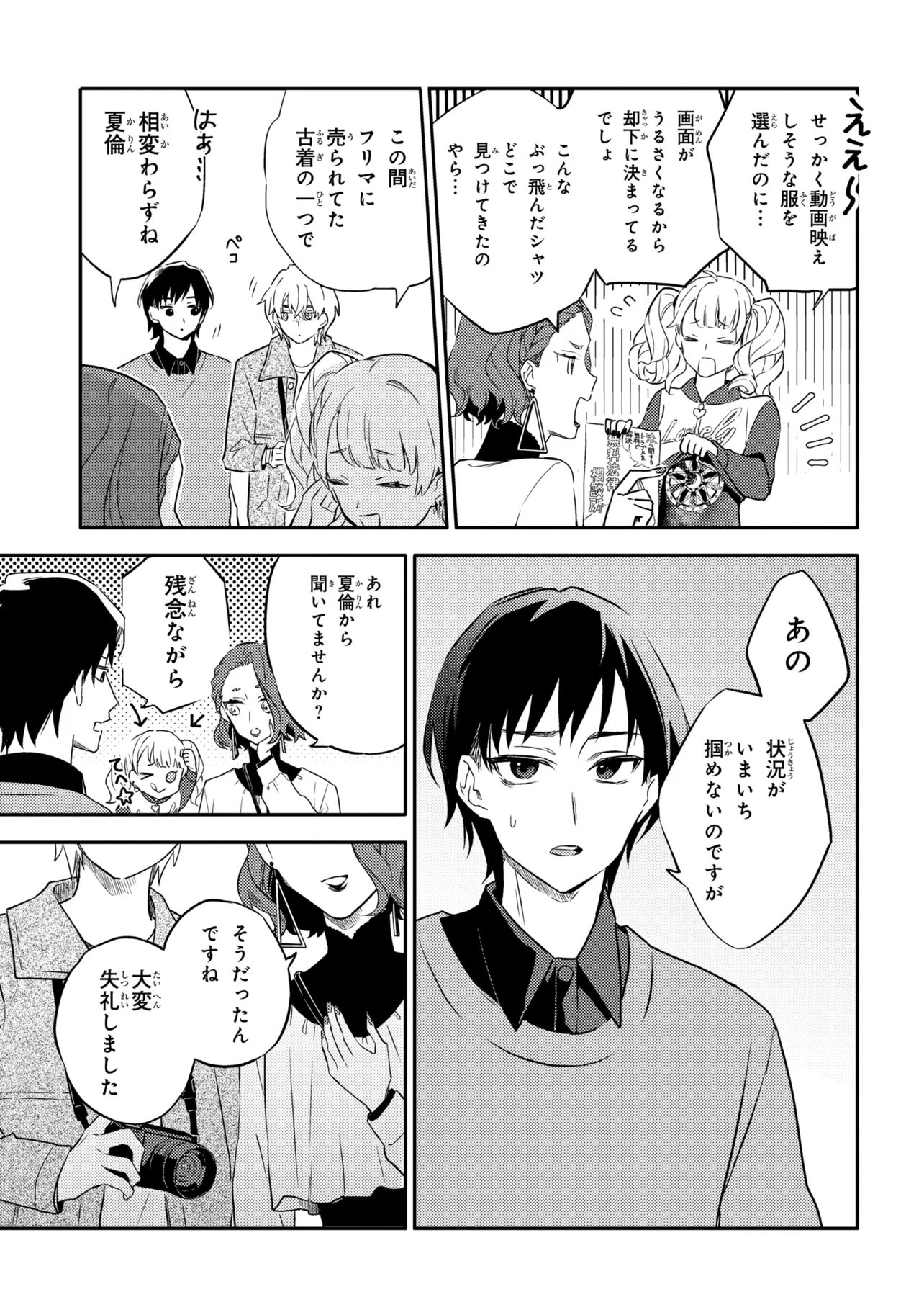 ROPPO SUIRI Chapter 7.1 - Page 4