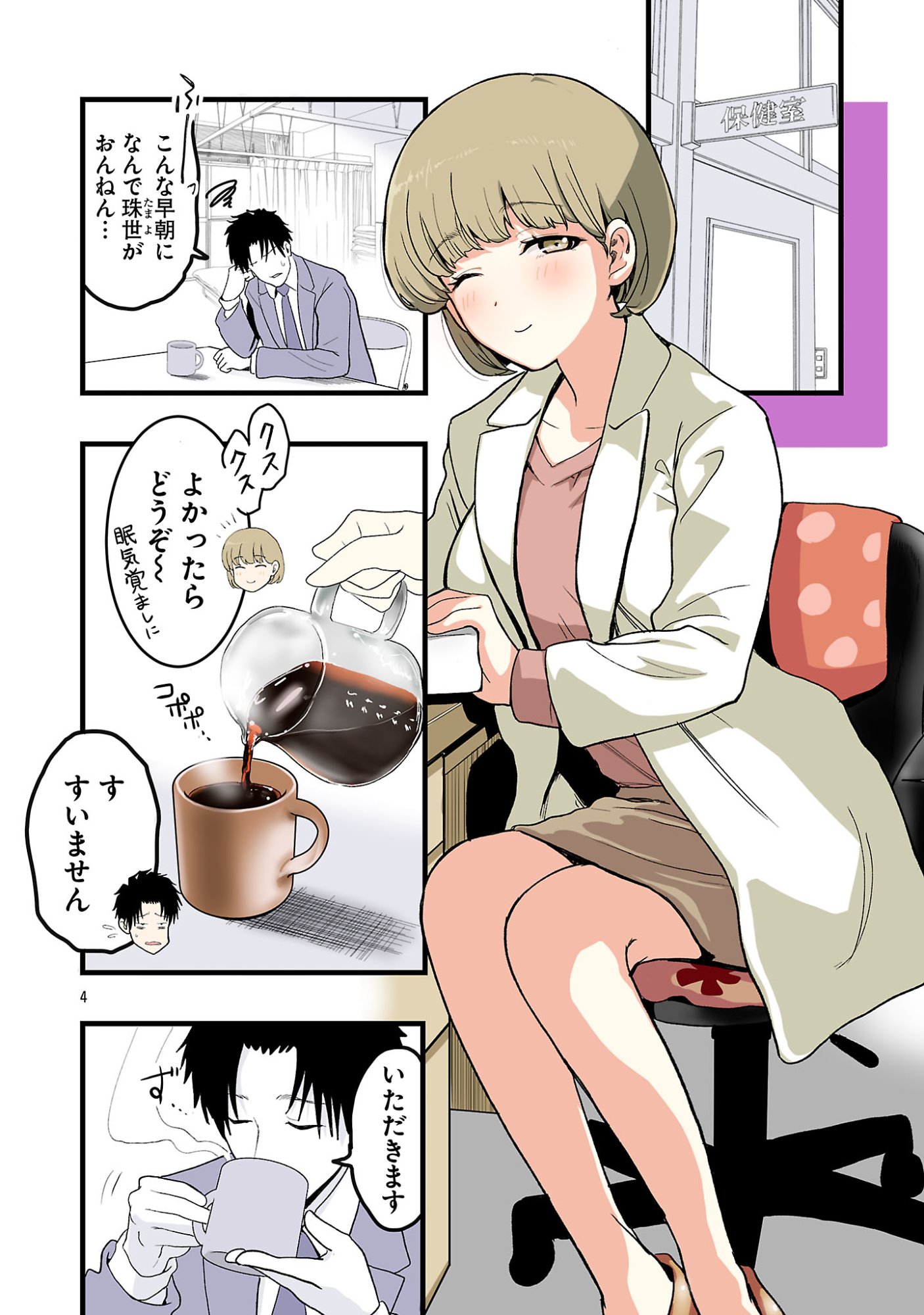 SEYAKATE TAMAYO CHAN WA KOI GA SHITAI Chapter 6 - Page 4