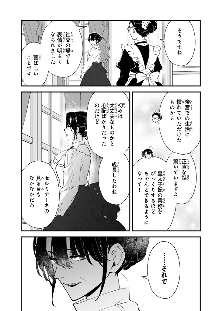 I THOUGHT I HAD MARRIED A POOR KNIGHT, BUT…! Chapter 14.2 - Page 11