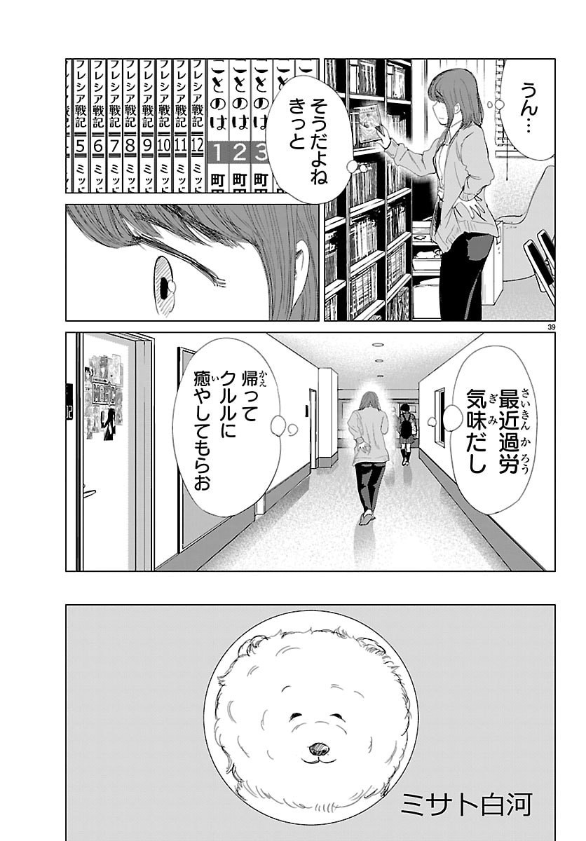 Read HOUKAGO FANTASY Chapter 17 [High Quality / Full] - Page 39 - dark.nicomanga.com