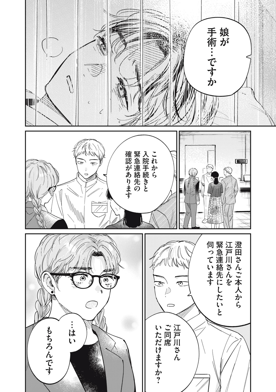 S TO X SERAPIST SHIMOTORI ICHITO NO SHINSATSUSHITSU Chapter 10 - Page 6
