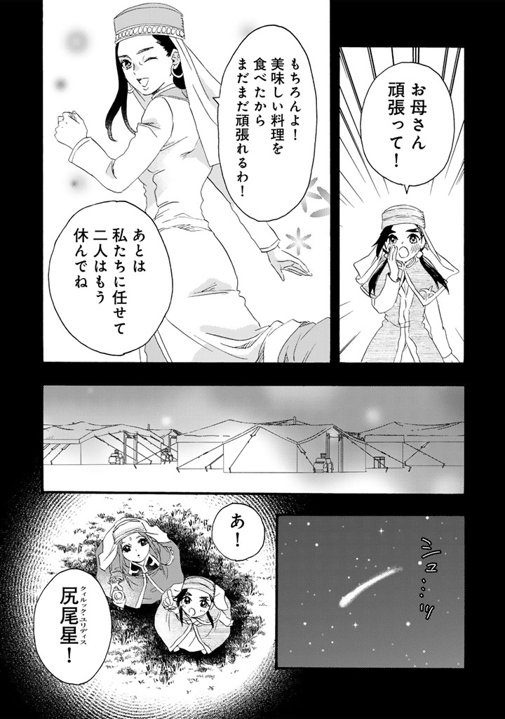 Read YUBOKU SHOUJO WO HANAYOME NI Chapter 13.2 [High Quality / Full] - Page 10 - nicomanga.net