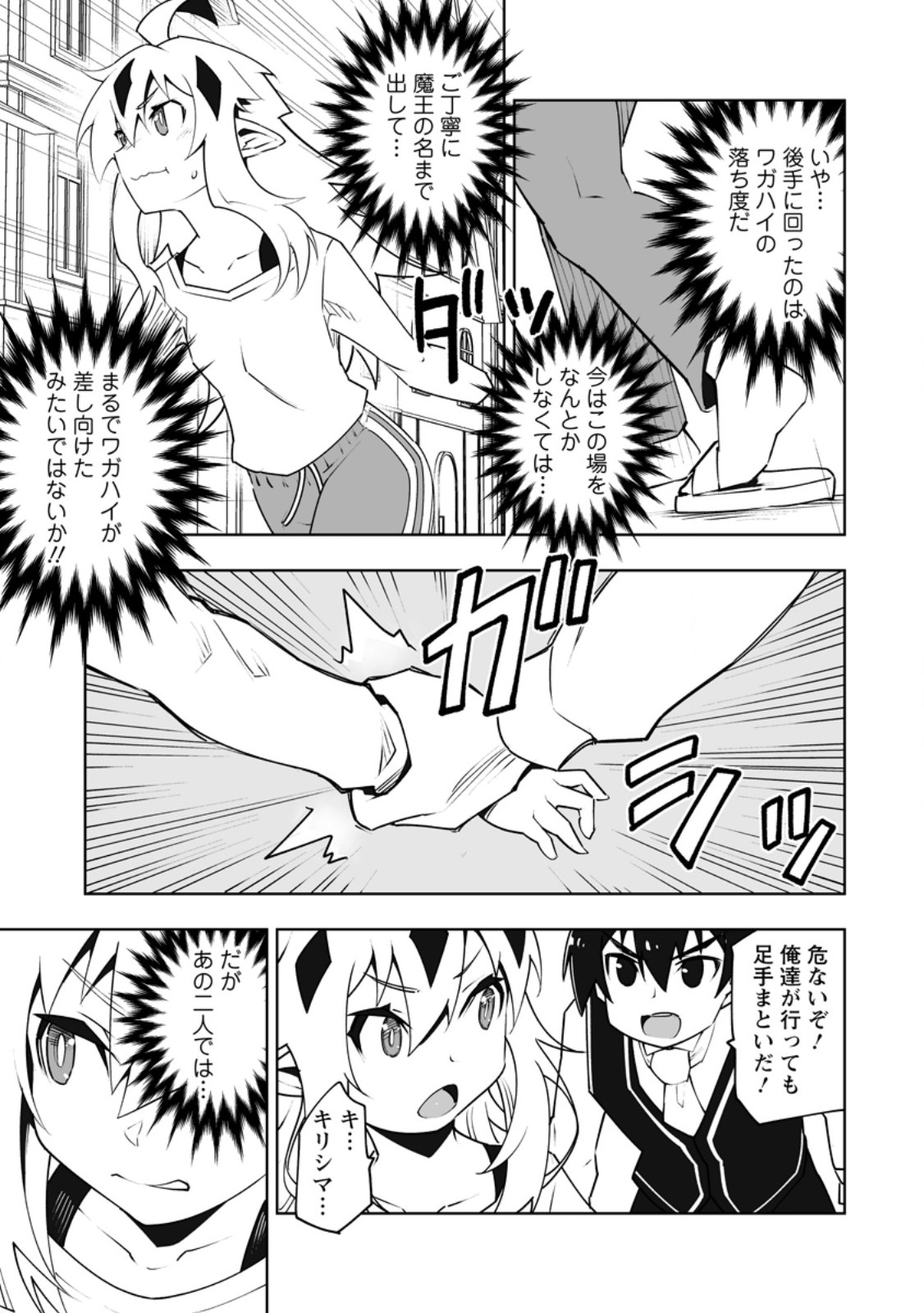 BECAUSE I WAS EXCLUDED OUT OF THE CLASS TRANSFER, I DECIDED TO STEAL MY CLASSMATE’S LOVER - RAW Chapter 66.3 - Page 2