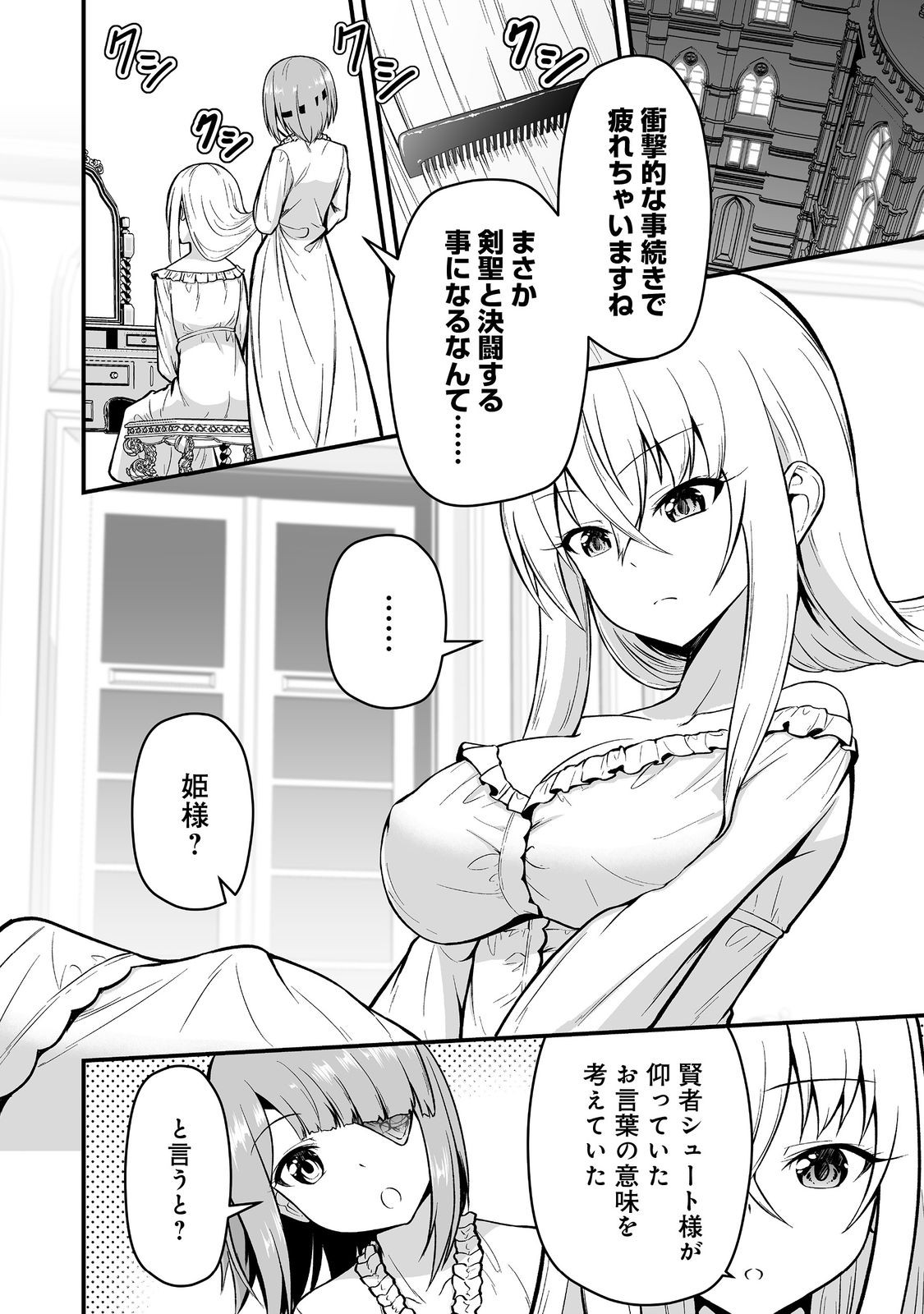 HAICHAKU KIZOKU NO SKILL MASTER: TSUIHOU SAREMASHITA GA, "SKILL SOUZOU" DE SEKAI SAIKYOU NI NARIMASHITA!? Chapter 5 - Page 2