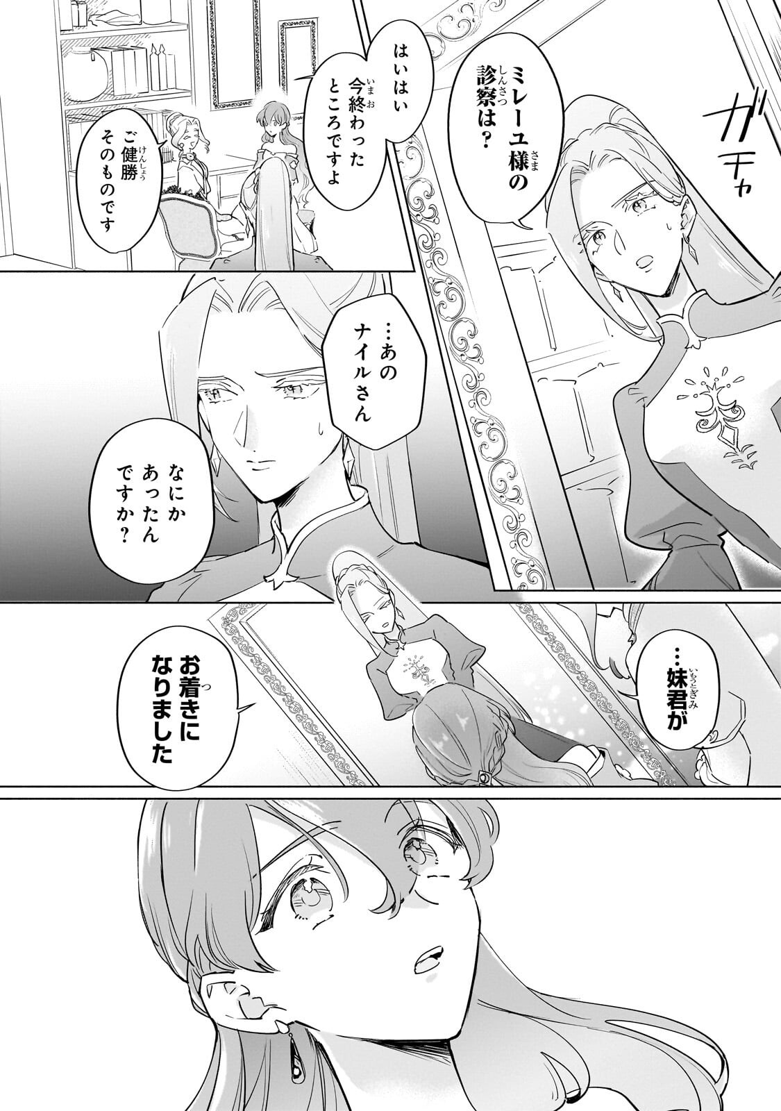 KANCHIGAI KEKKON: ITSUWARI NO HANAYOME NO HAZU GA, NAZE KA RYUUOU HEIKA NI DEKIAI SARETEMASU!? Chapter 15.1 - Page 12
