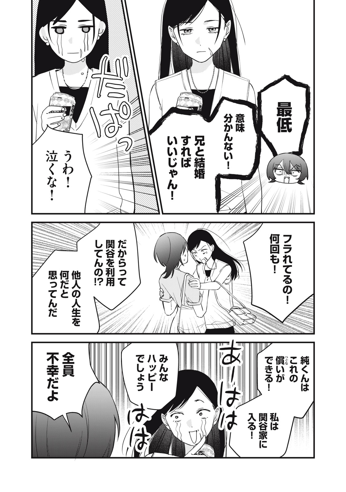 HITOKUCHI CHOUDAI Chapter 18 - Page 7