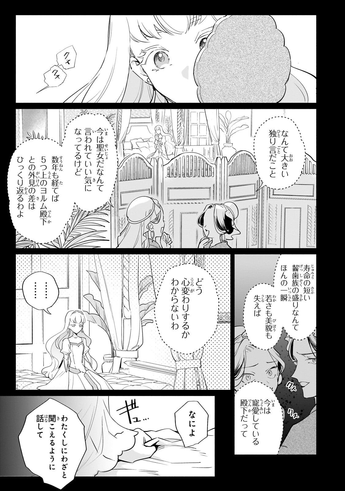 KANCHIGAI KEKKON: ITSUWARI NO HANAYOME NO HAZU GA, NAZE KA RYUUOU HEIKA NI DEKIAI SARETEMASU!? Chapter 15.1 - Page 3