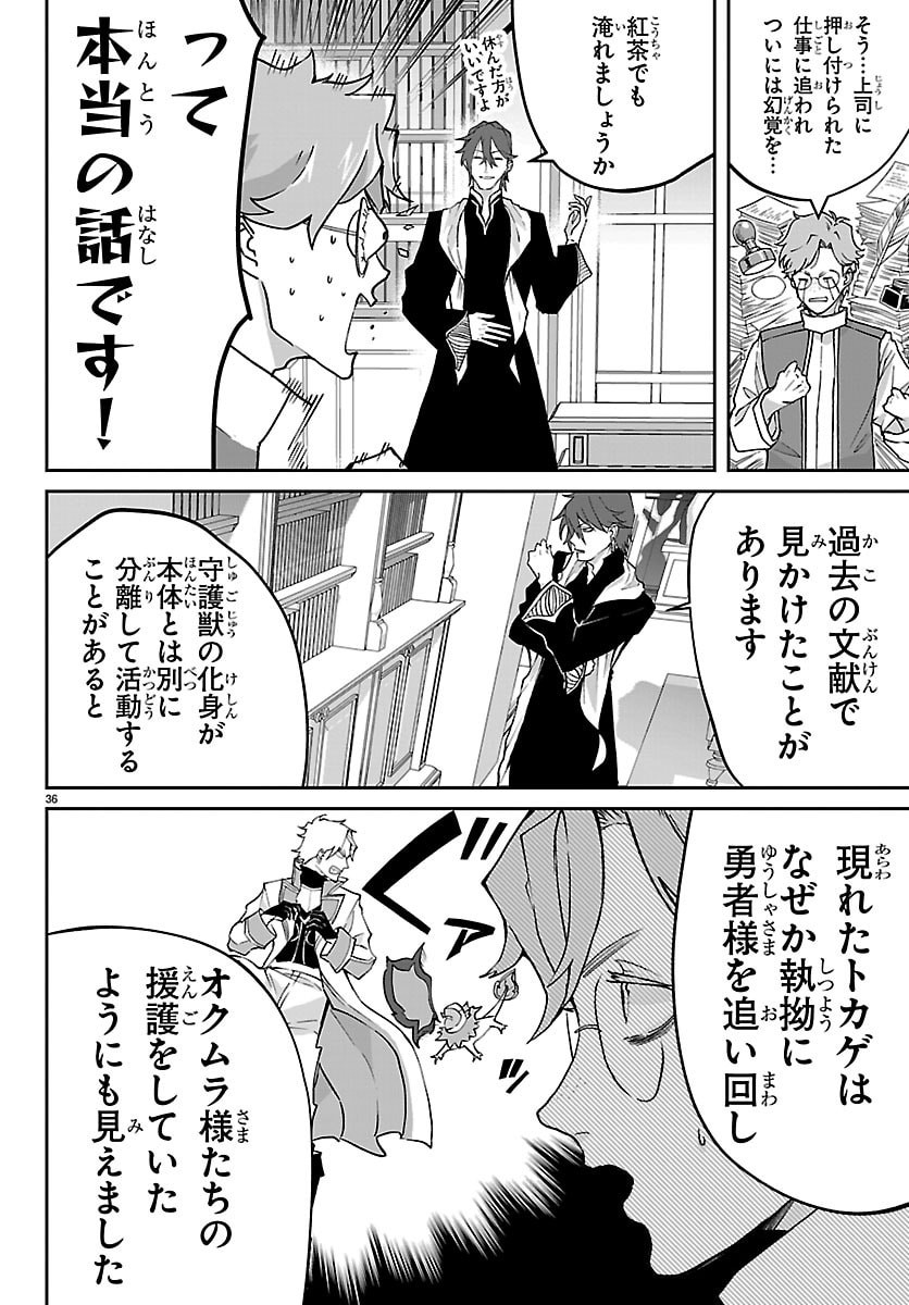 Read JANAI HOU NO SEIJO TO YUUSHA: ARE, WATASHI TACHI TTE HONTOU NI "JANAI HOU"? Chapter 5 [High Quality / Full] - Page 36 - nicomanga.net